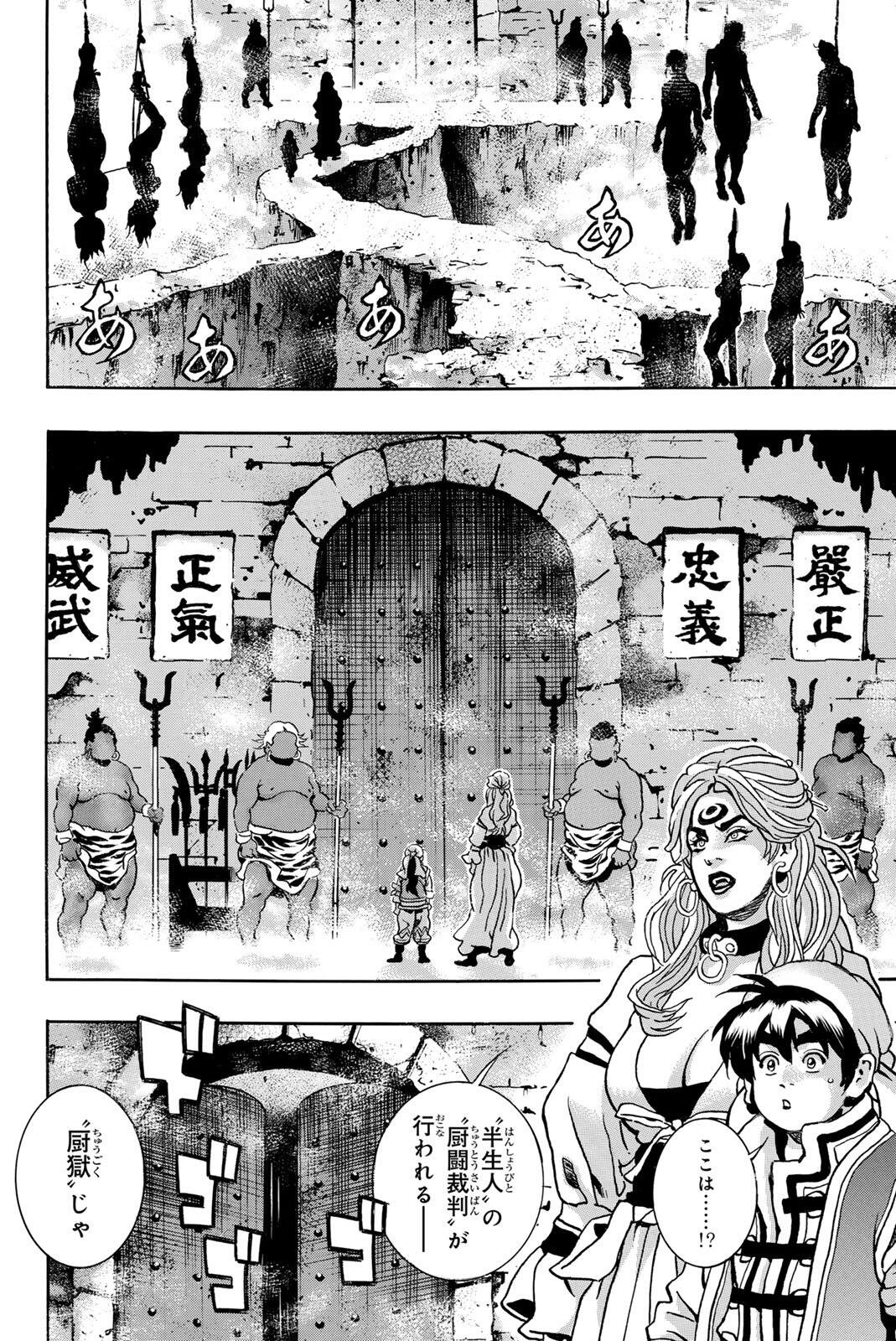 Read CHUUKA ICHIBAN! KIWAMI - RAW Chapter 200 [High Quality / Full] - Page 6 - nicomanga.net