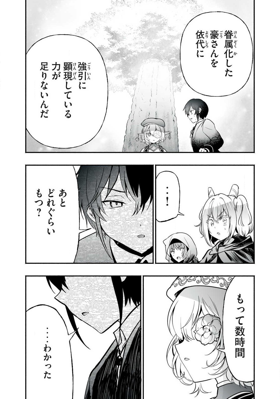 Read TENSEI KIZOKU NO BANNOU KAITAKU: “KAKUDAI & SHUKUSHOU” SKILL O TSUKATTEITARA SAIKYOU RYOUCHI NI NARIMASHITA (MANGA) Chapter 62.2 [High Quality / Full] - Page 6 - nicomanga.net