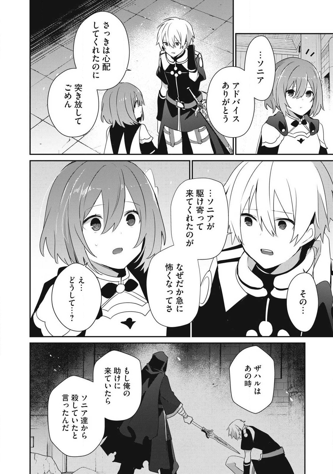 Read TEIHEN BOUKENSHA DA KEDO MAHOU O KIWAMETE MIRU KOTO NI SHITA. MUNOU SKILL KARA KAMI SKILL NI SHINKA SHITA “MAHOU SOUZOU” TO “ITEM SAKUSEI” DE MUSOU SURU Chapter 55.1 [High Quality / Full] - Page 6 - nicomanga.net
