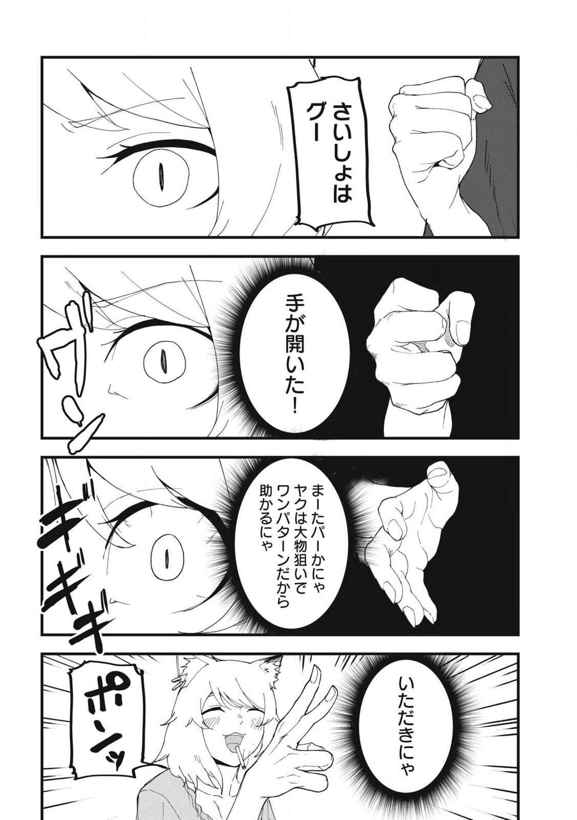Read YANI NEKO Chapter 374 [High Quality / Full] - Page 6 - nicomanga.net