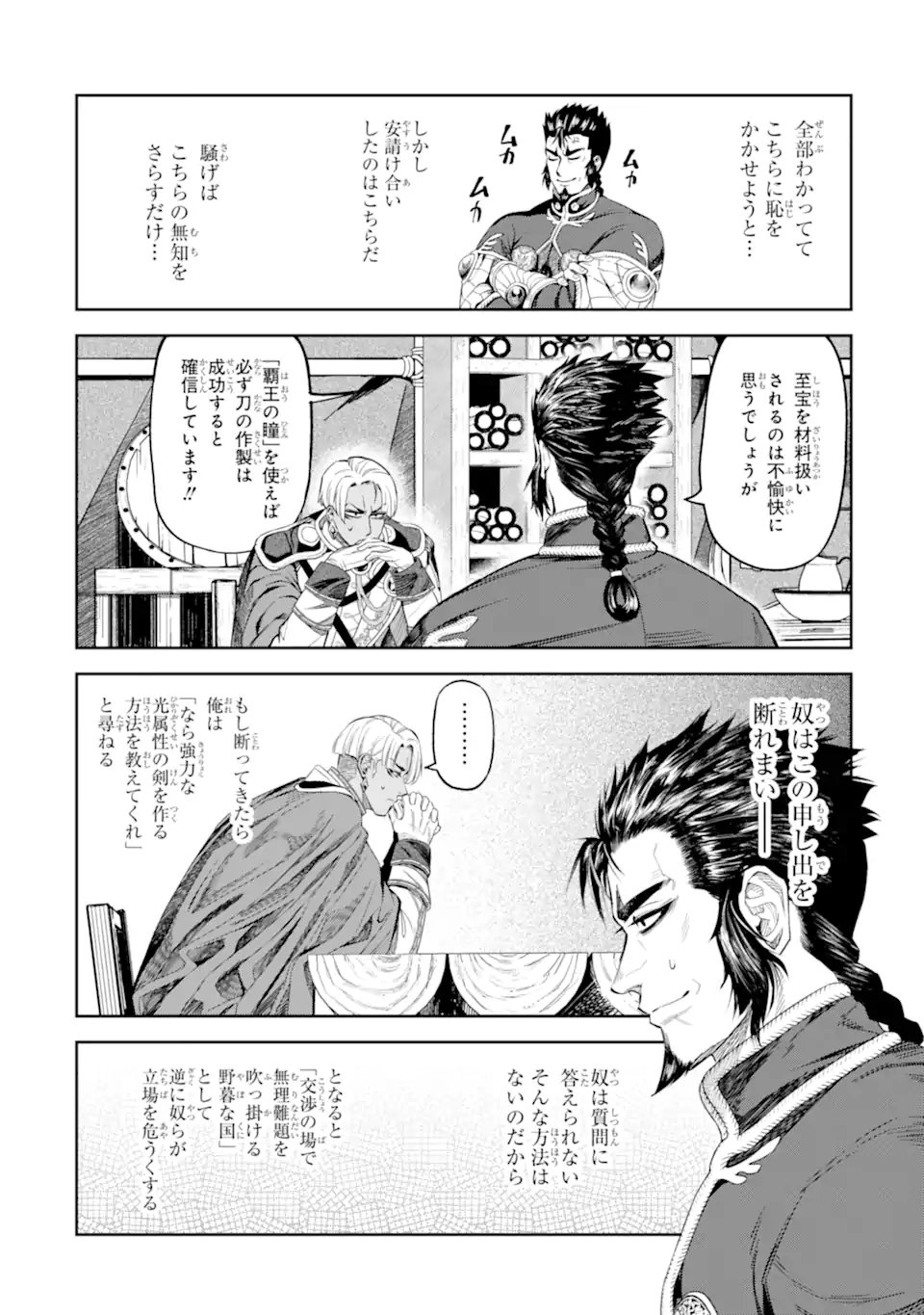Read ISEKAI TŌSHŌ NO MAKEN SEISAKU GURASHI Chapter 16.1 [High Quality / Full] - Page 6 - nicomanga.net