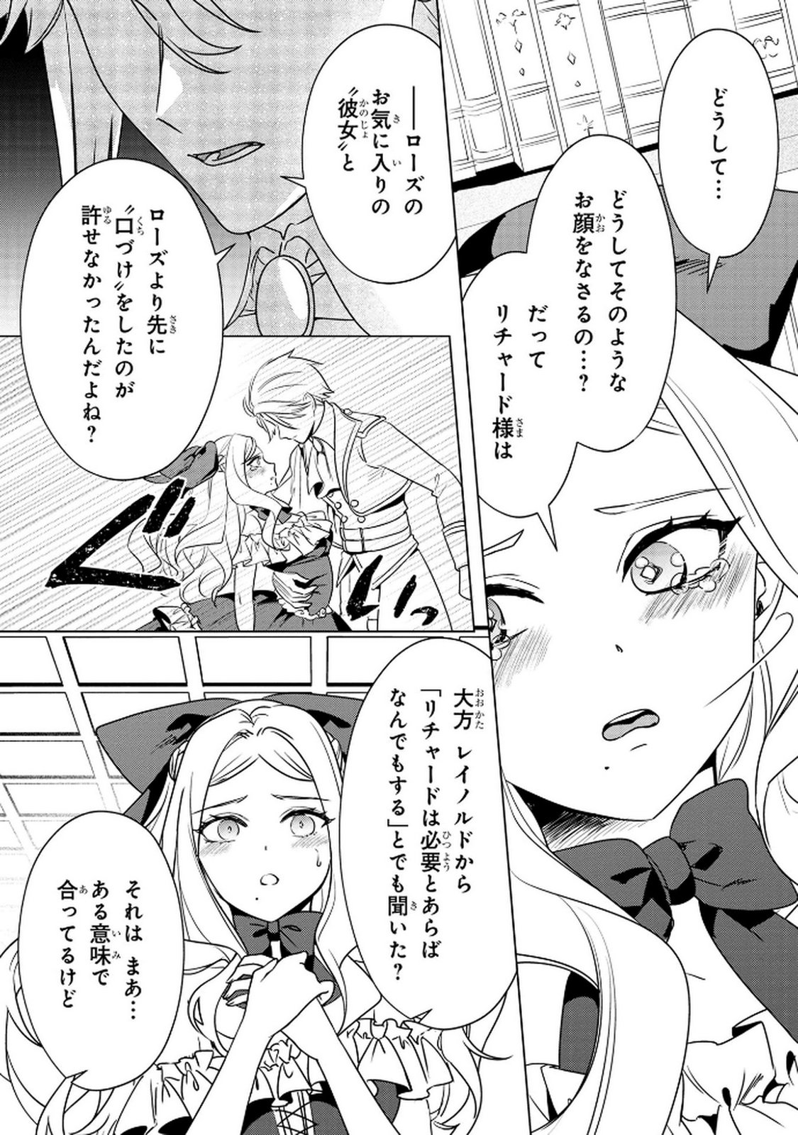 Read KONYAKUSHA GA UWAKI SHITE IRU YOU NANDESU KEDO WATASHI WA HAYARI NO AKUYAKU REIJOU TTE KOTO DEATTEMASU KA? Chapter 63 [High Quality / Full] - Page 14 - nicomanga.net