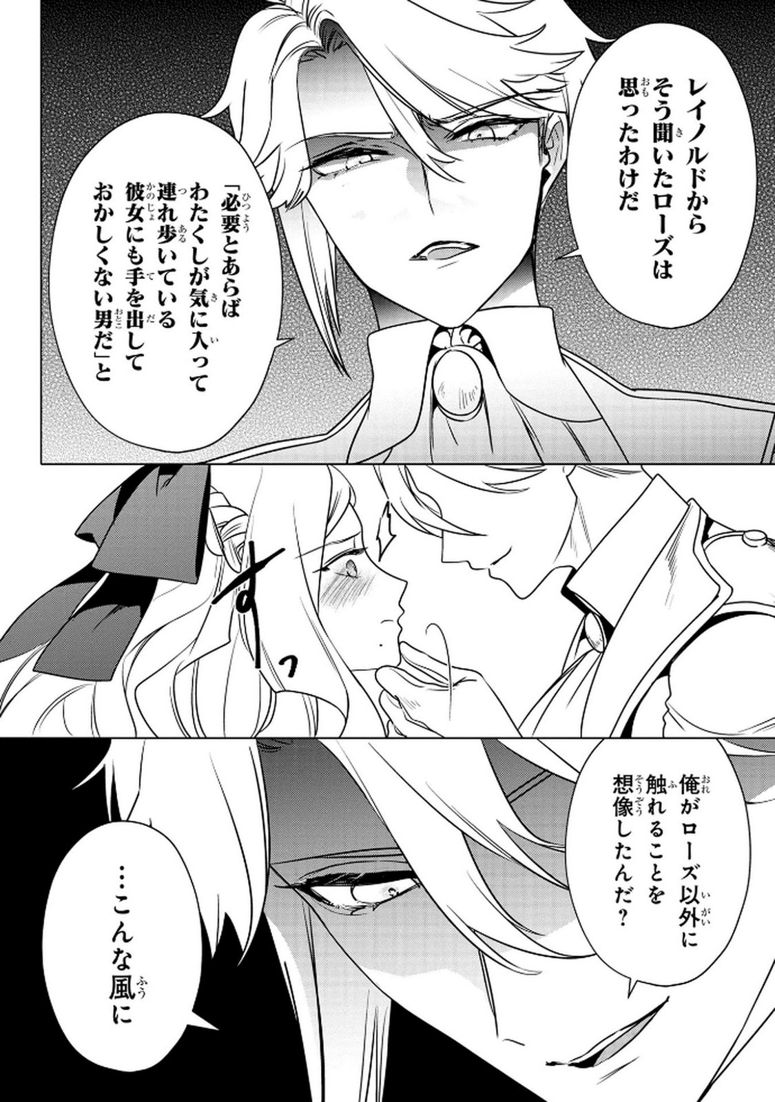 Read KONYAKUSHA GA UWAKI SHITE IRU YOU NANDESU KEDO WATASHI WA HAYARI NO AKUYAKU REIJOU TTE KOTO DEATTEMASU KA? Chapter 63 [High Quality / Full] - Page 15 - nicomanga.net