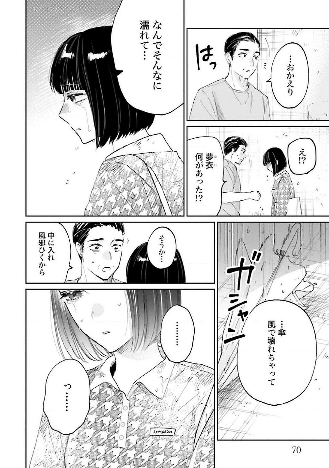 Read KIMI WA BUDOKAN NI TATENAI Chapter 23 [High Quality / Full] - Page 30 - nicomanga.net