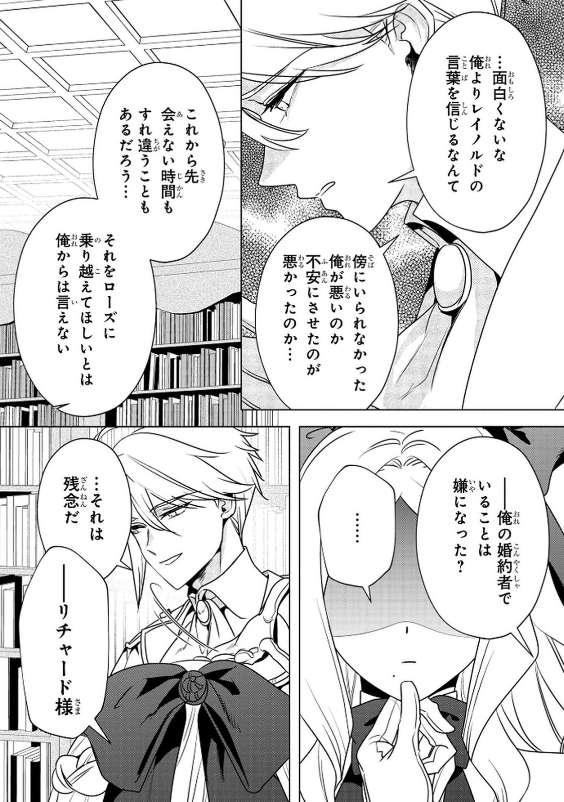 Read KONYAKUSHA GA UWAKI SHITE IRU YOU NANDESU KEDO WATASHI WA HAYARI NO AKUYAKU REIJOU TTE KOTO DEATTEMASU KA? Chapter 63 [High Quality / Full] - Page 16 - nicomanga.net