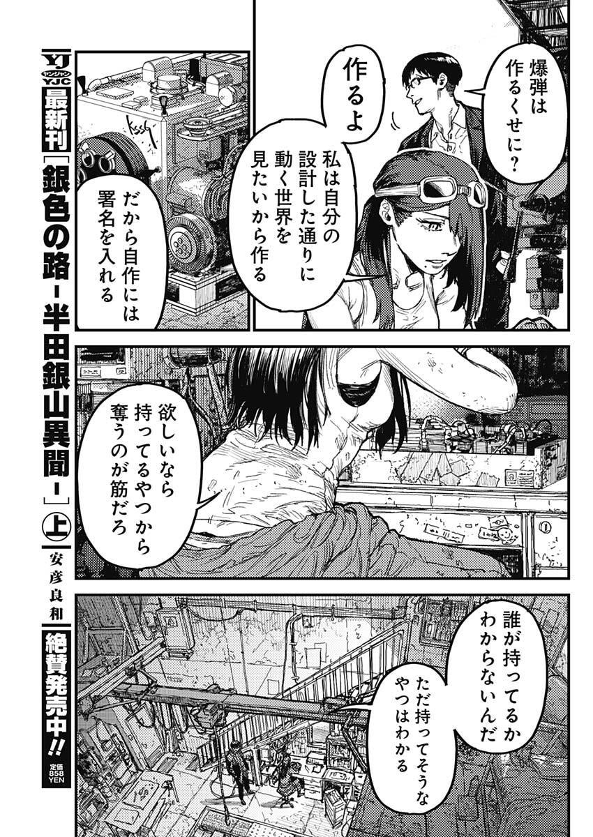 Read KAMI KILL Chapter 32 [High Quality / Full] - Page 11 - nicomanga.com