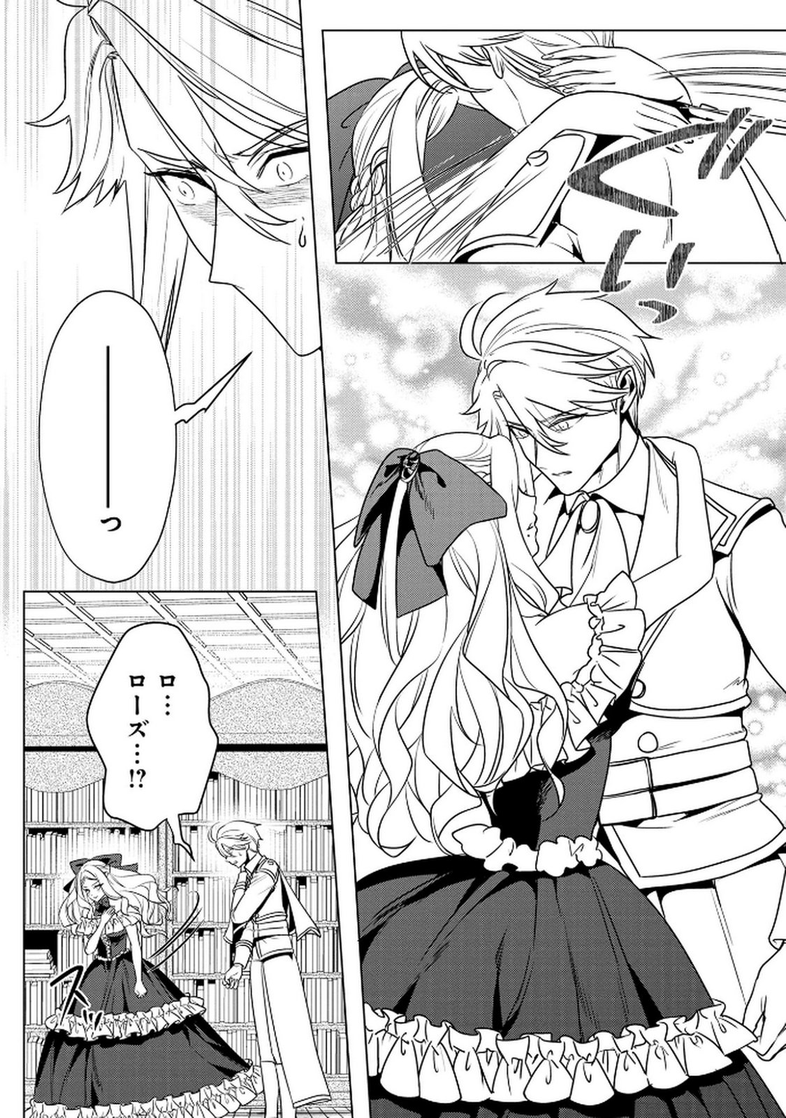 Read KONYAKUSHA GA UWAKI SHITE IRU YOU NANDESU KEDO WATASHI WA HAYARI NO AKUYAKU REIJOU TTE KOTO DEATTEMASU KA? Chapter 63 [High Quality / Full] - Page 17 - nicomanga.net