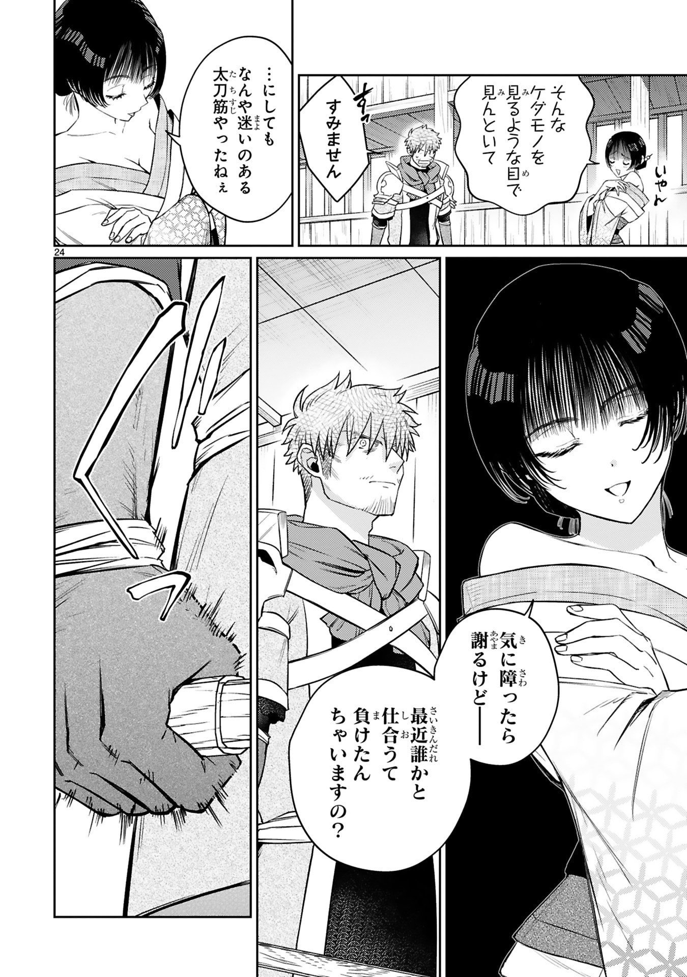 Read ARAFO BOUKENSHA, DENSETSU NI NARU - SS RANK NO MUSUME NI KYOUKA SARETARA SSS RANK NI NARIMASHITA Chapter 54 [High Quality / Full] - Page 24 - nicomanga.net