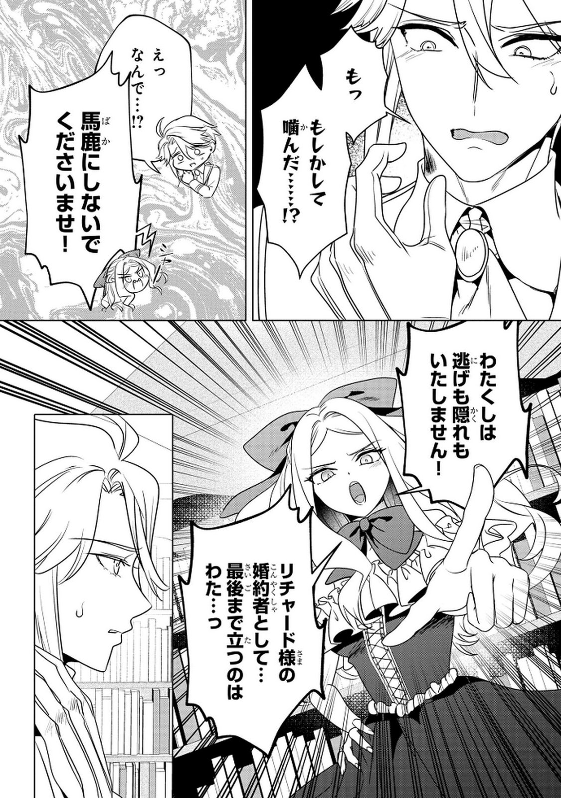 Read KONYAKUSHA GA UWAKI SHITE IRU YOU NANDESU KEDO WATASHI WA HAYARI NO AKUYAKU REIJOU TTE KOTO DEATTEMASU KA? Chapter 63 [High Quality / Full] - Page 18 - nicomanga.net