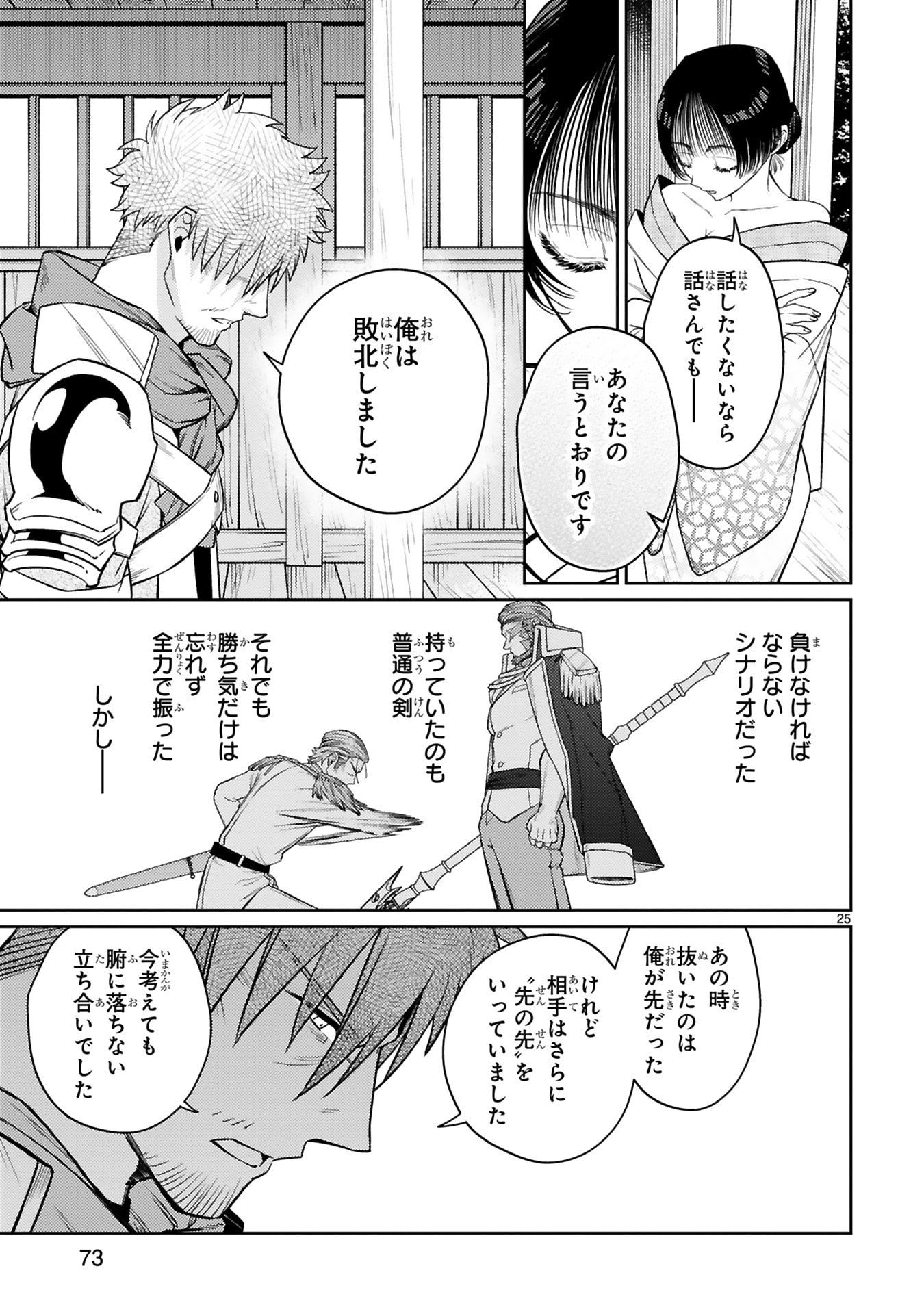 Read ARAFO BOUKENSHA, DENSETSU NI NARU - SS RANK NO MUSUME NI KYOUKA SARETARA SSS RANK NI NARIMASHITA Chapter 54 [High Quality / Full] - Page 25 - nicomanga.net