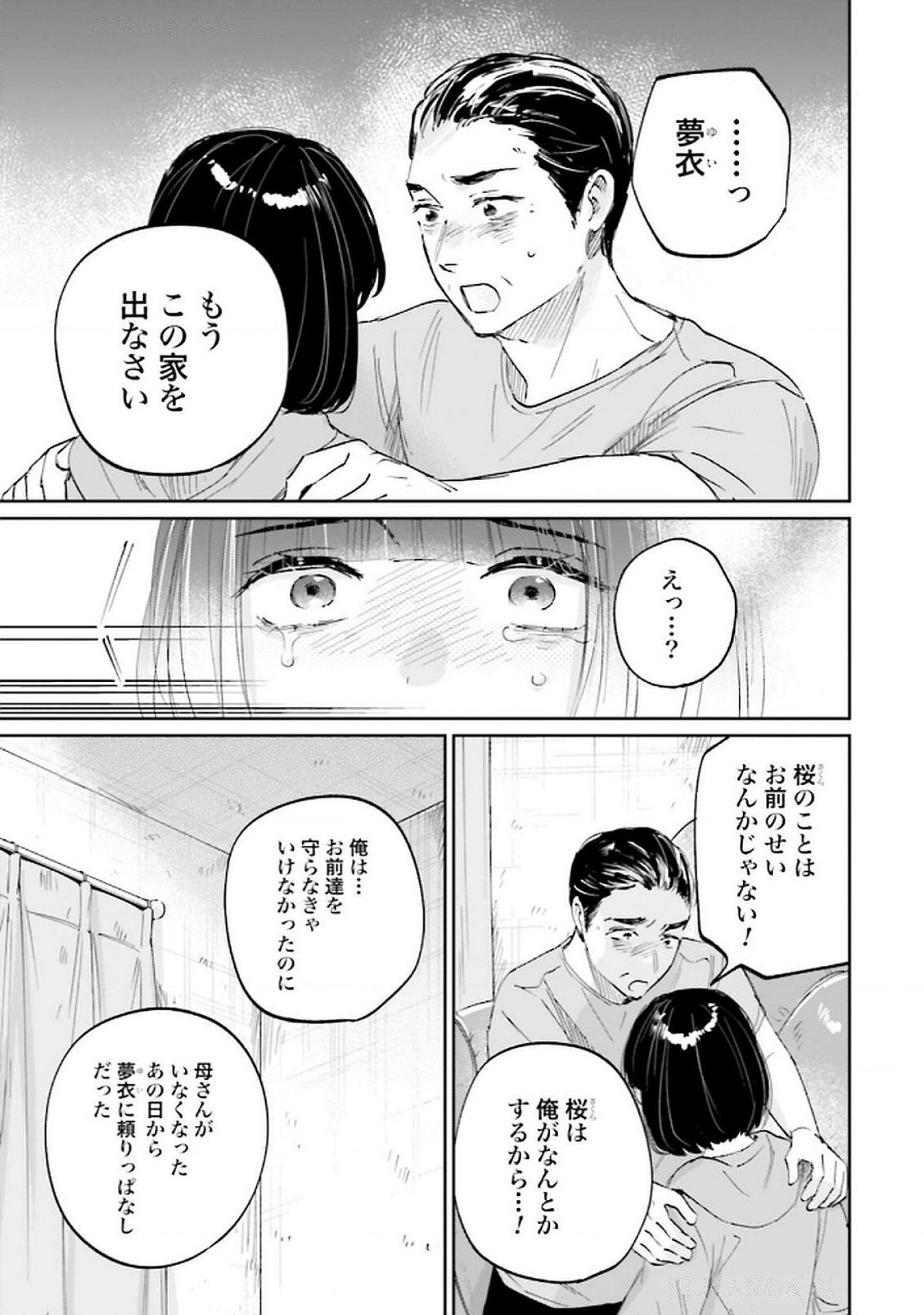 Read KIMI WA BUDOKAN NI TATENAI Chapter 23 [High Quality / Full] - Page 33 - nicomanga.net