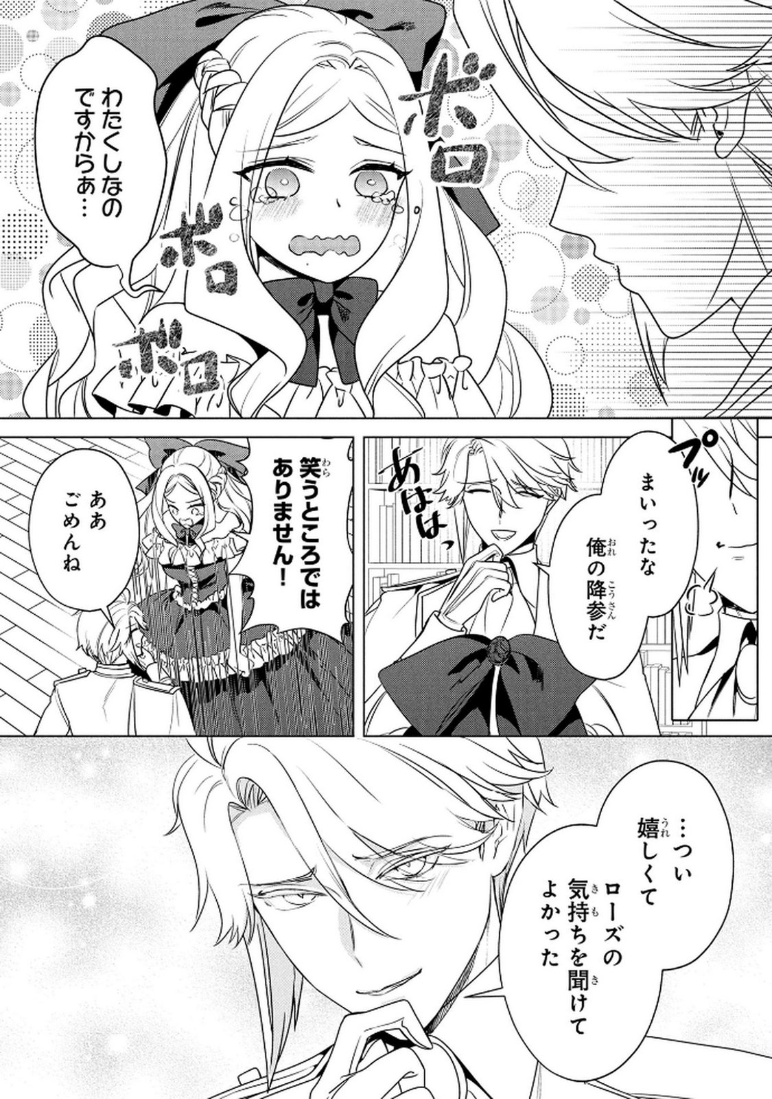 Read KONYAKUSHA GA UWAKI SHITE IRU YOU NANDESU KEDO WATASHI WA HAYARI NO AKUYAKU REIJOU TTE KOTO DEATTEMASU KA? Chapter 63 [High Quality / Full] - Page 19 - nicomanga.net