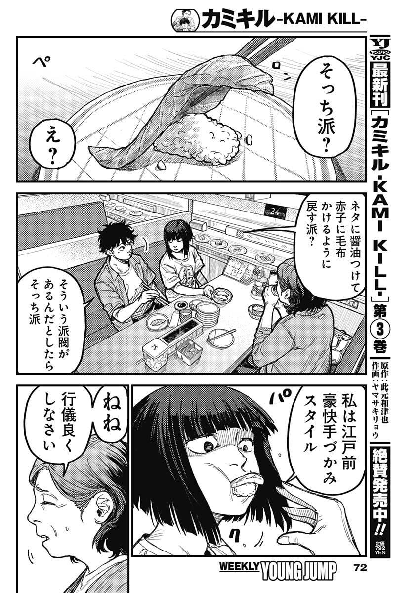 Read KAMI KILL Chapter 32 [High Quality / Full] - Page 14 - nicomanga.com