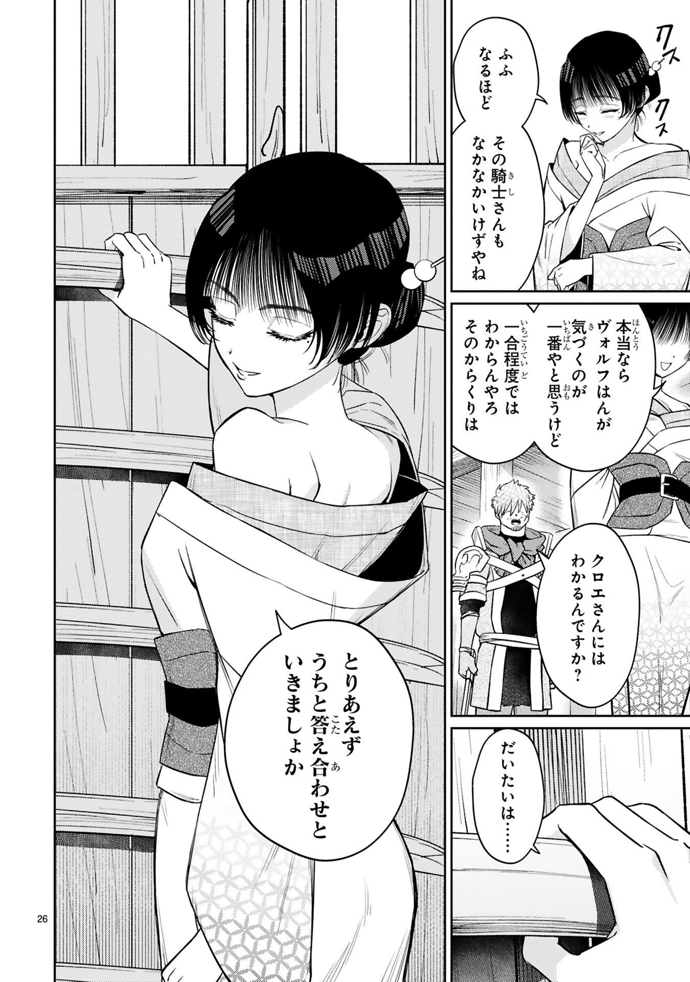 Read ARAFO BOUKENSHA, DENSETSU NI NARU - SS RANK NO MUSUME NI KYOUKA SARETARA SSS RANK NI NARIMASHITA Chapter 54 [High Quality / Full] - Page 26 - nicomanga.net