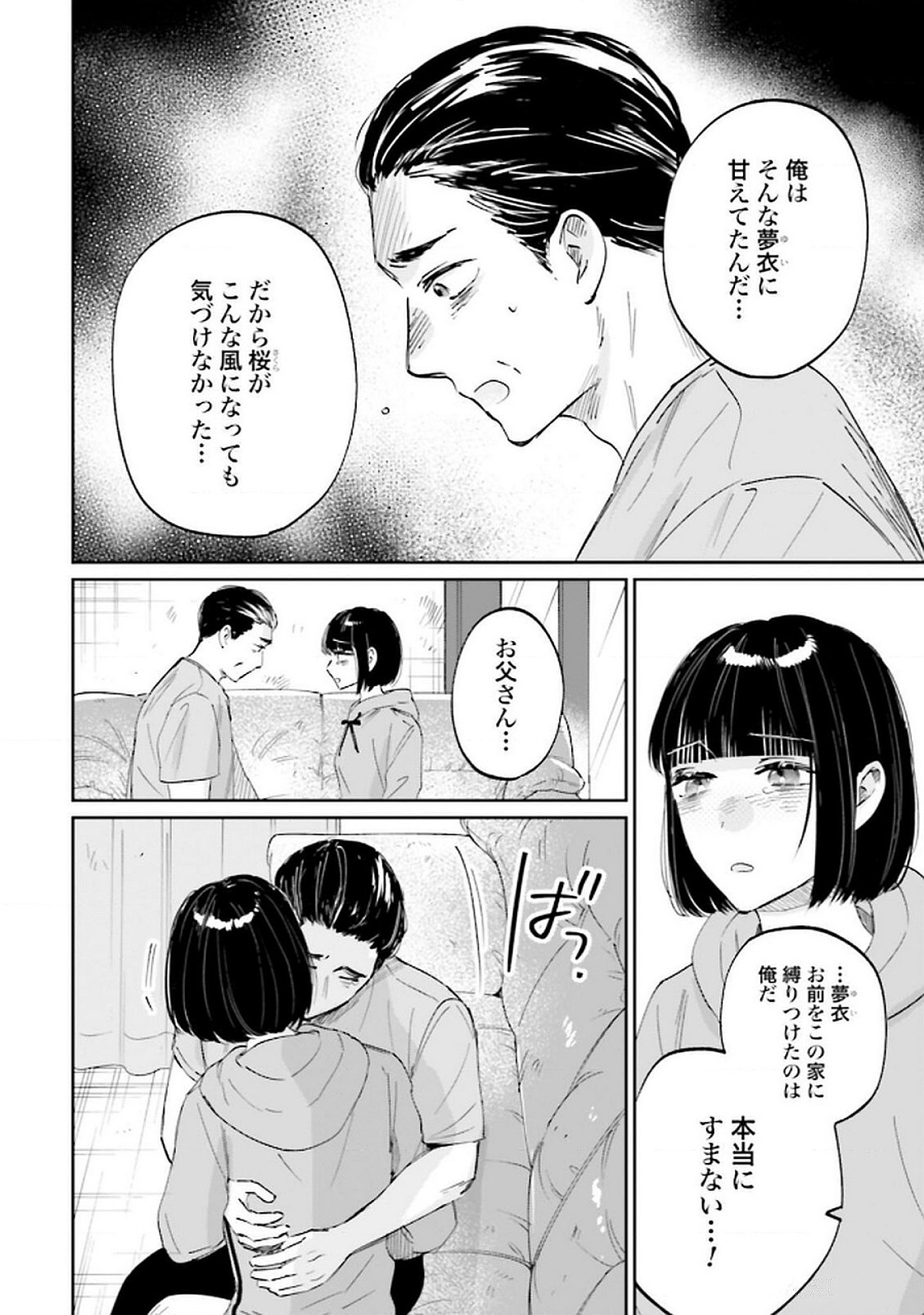 Read KIMI WA BUDOKAN NI TATENAI Chapter 23 [High Quality / Full] - Page 34 - nicomanga.net