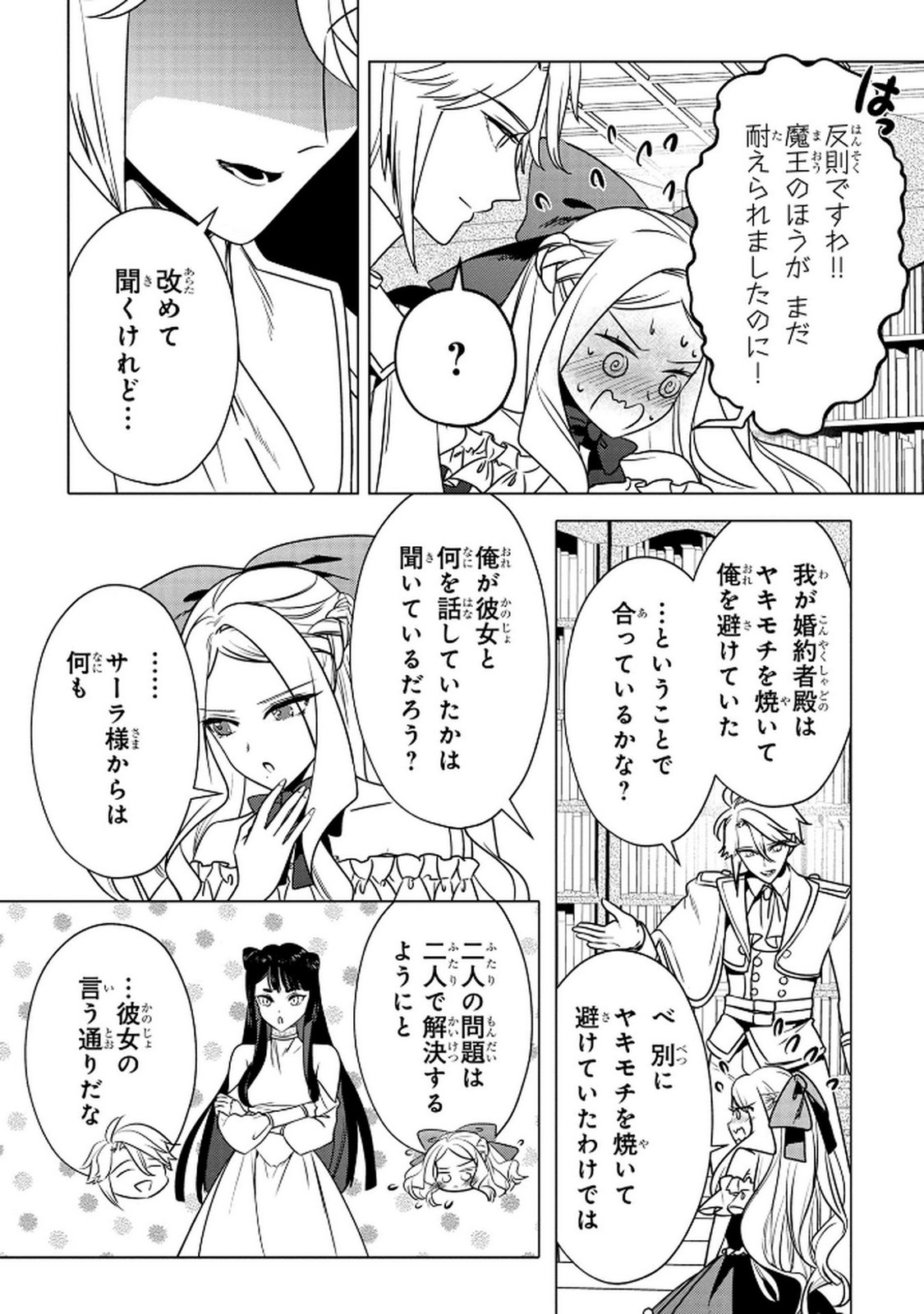 Read KONYAKUSHA GA UWAKI SHITE IRU YOU NANDESU KEDO WATASHI WA HAYARI NO AKUYAKU REIJOU TTE KOTO DEATTEMASU KA? Chapter 63 [High Quality / Full] - Page 20 - nicomanga.net