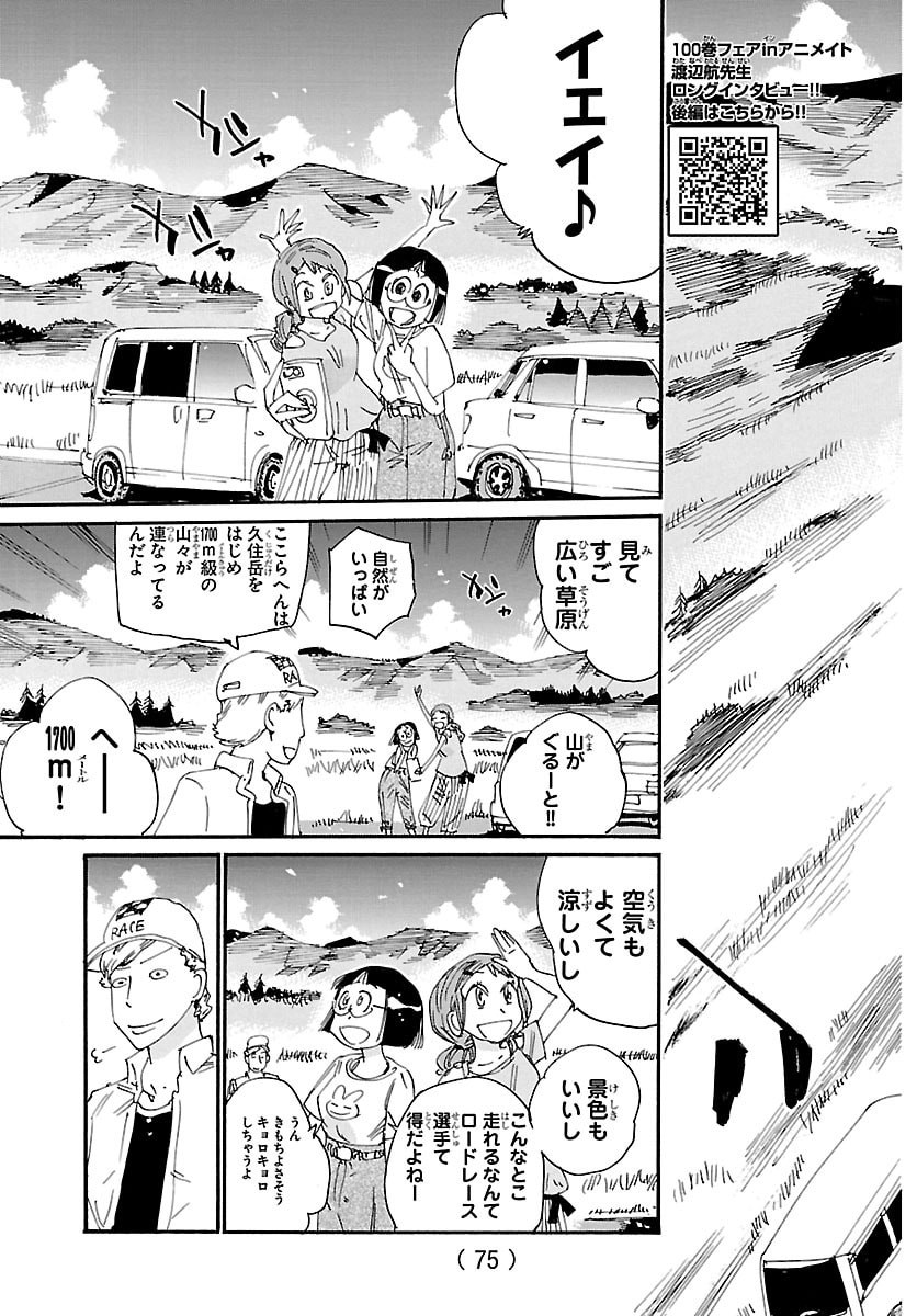 Read YOWAMUSHI PEDAL - RAW Chapter 865 [High Quality / Full] - Page 3 - nicomanga.net