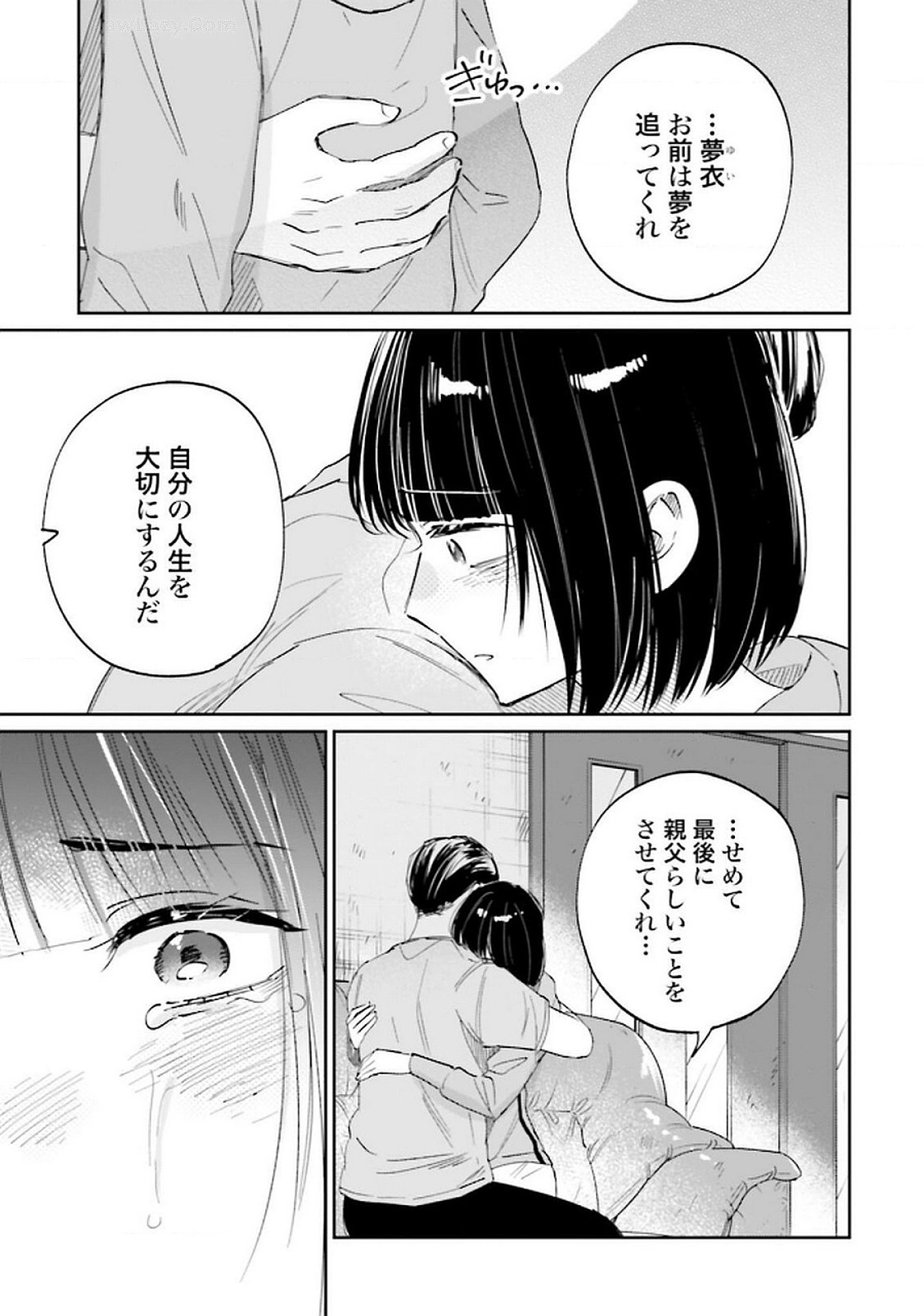Read KIMI WA BUDOKAN NI TATENAI Chapter 23 [High Quality / Full] - Page 35 - nicomanga.net