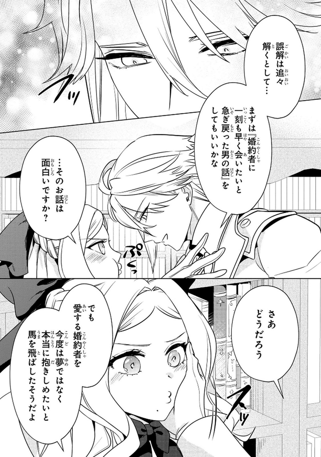 Read KONYAKUSHA GA UWAKI SHITE IRU YOU NANDESU KEDO WATASHI WA HAYARI NO AKUYAKU REIJOU TTE KOTO DEATTEMASU KA? Chapter 63 [High Quality / Full] - Page 21 - nicomanga.net