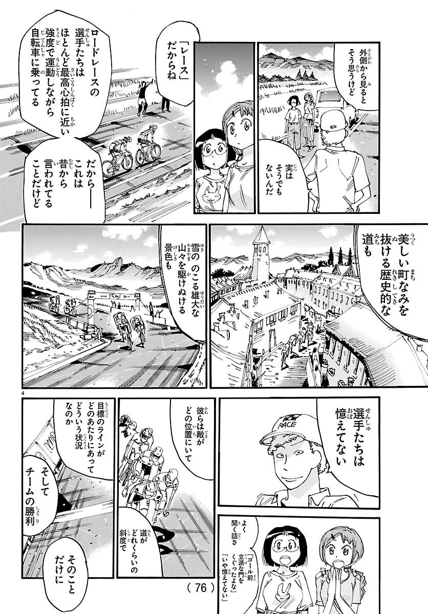 Read YOWAMUSHI PEDAL - RAW Chapter 865 [High Quality / Full] - Page 4 - nicomanga.net