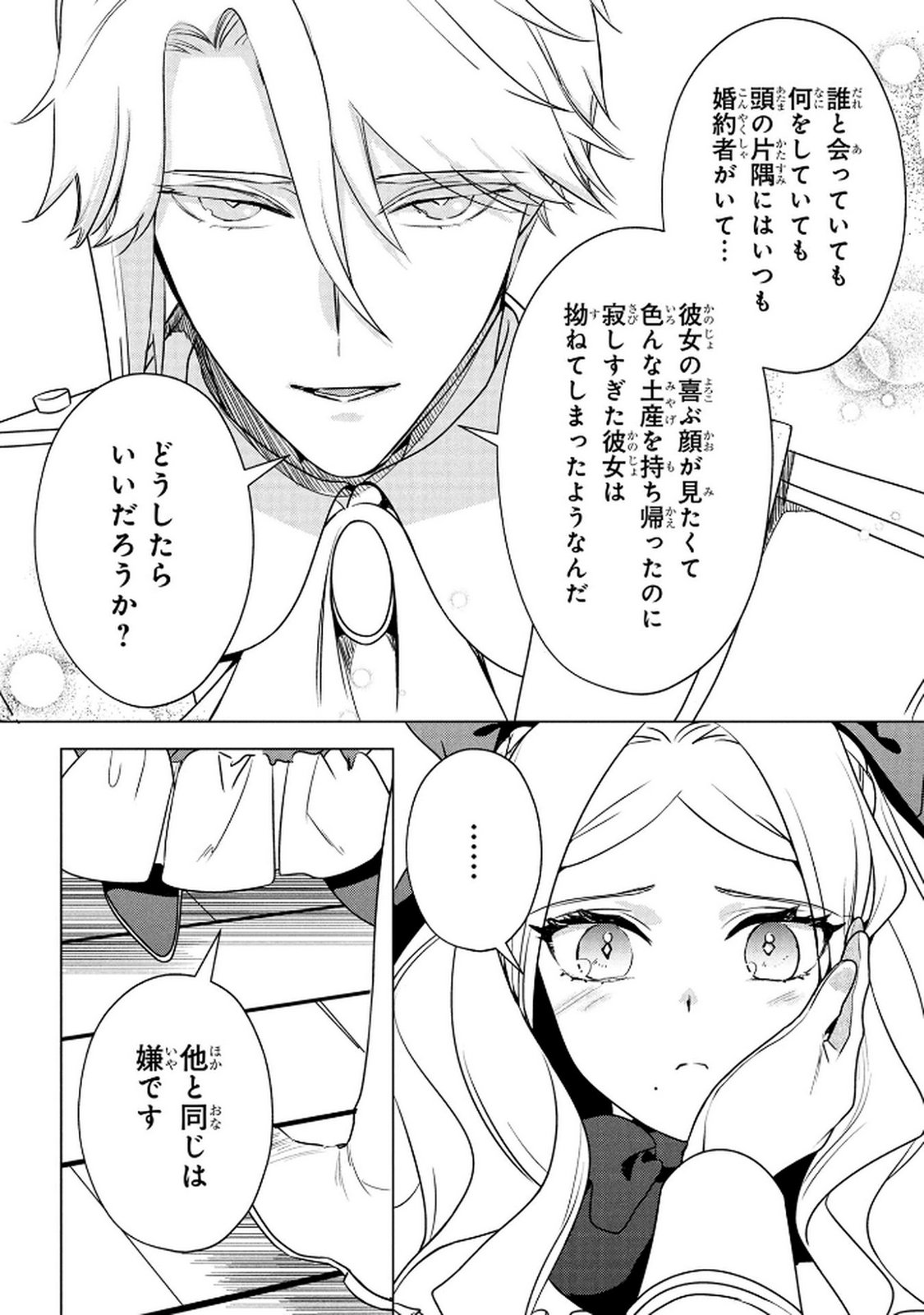 Read KONYAKUSHA GA UWAKI SHITE IRU YOU NANDESU KEDO WATASHI WA HAYARI NO AKUYAKU REIJOU TTE KOTO DEATTEMASU KA? Chapter 63 [High Quality / Full] - Page 22 - nicomanga.net