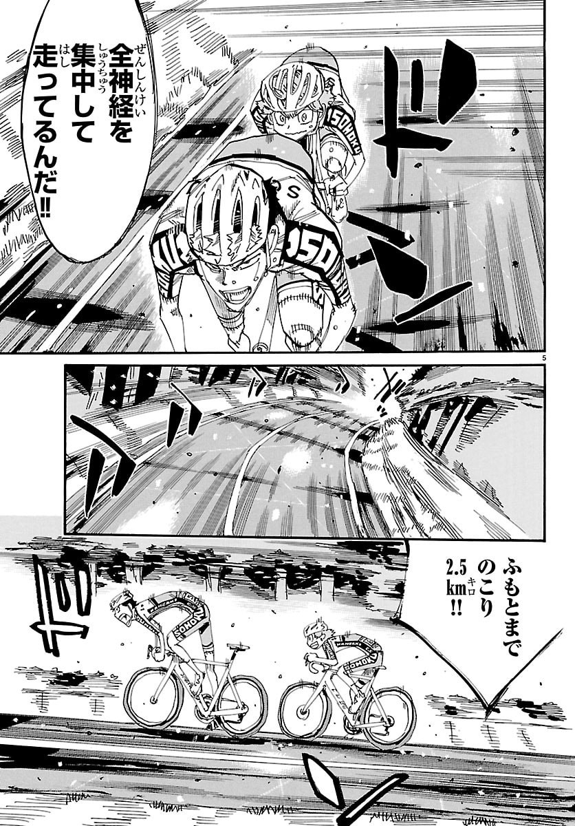 Read YOWAMUSHI PEDAL - RAW Chapter 865 [High Quality / Full] - Page 5 - nicomanga.net