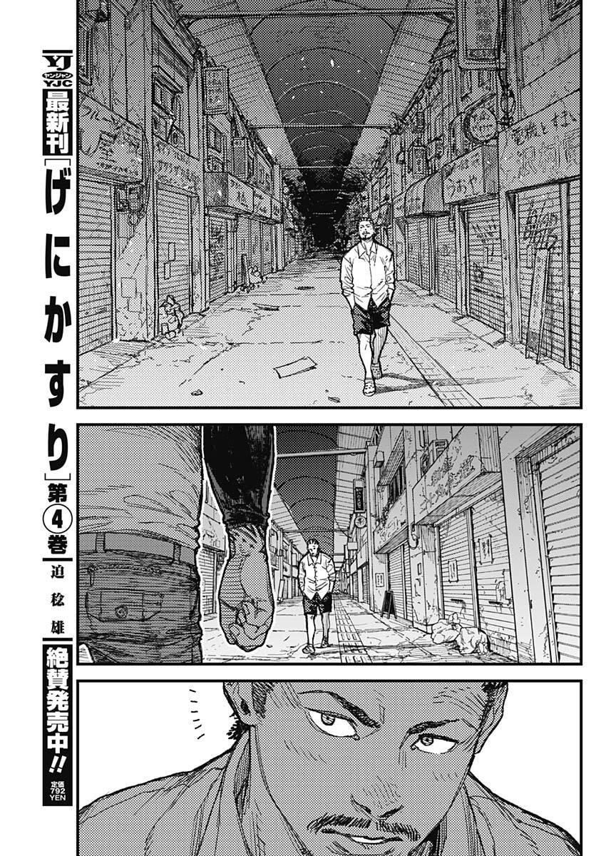 Read KAMI KILL Chapter 32 [High Quality / Full] - Page 17 - nicomanga.com