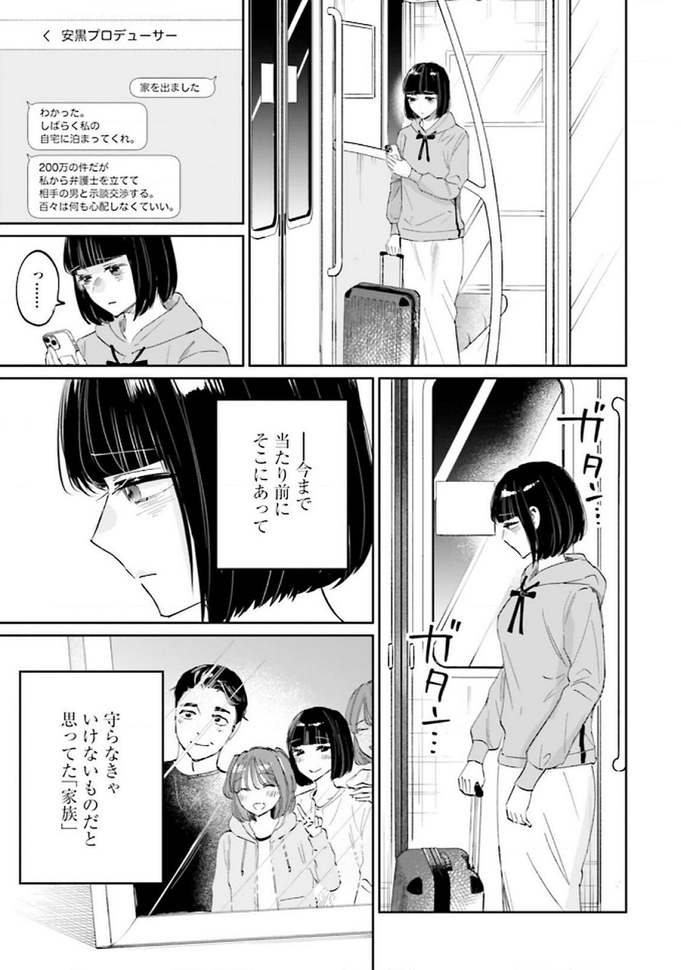 Read KIMI WA BUDOKAN NI TATENAI Chapter 23 [High Quality / Full] - Page 37 - nicomanga.net
