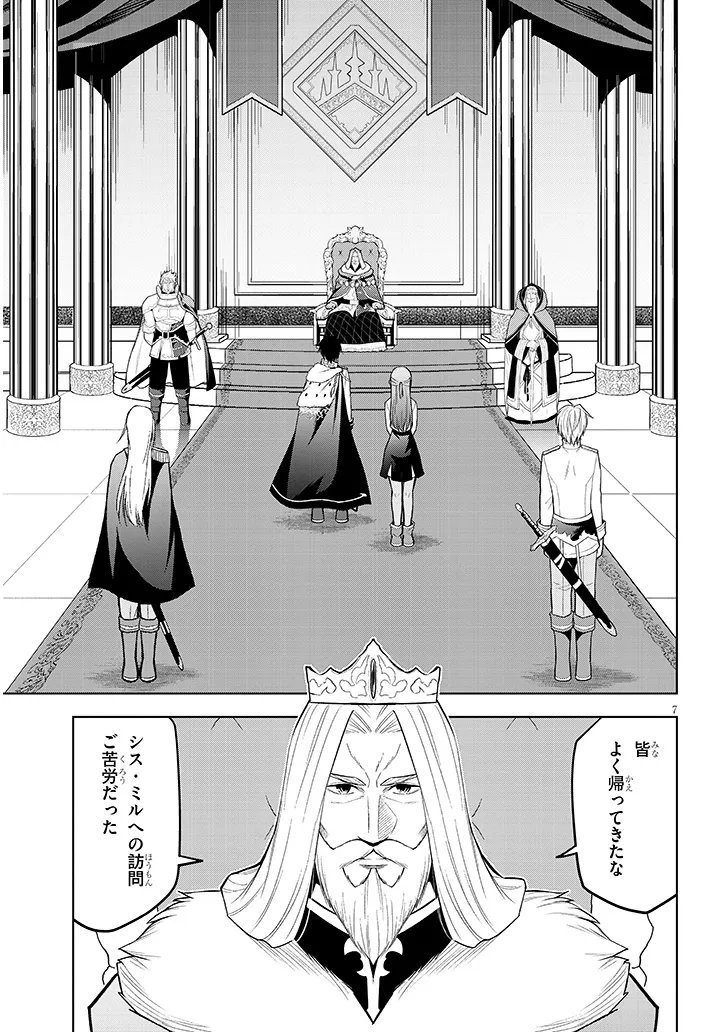 Read MASEKI GURUME: MAMONO NO CHIKARA O TABETA ORE WA SAIKYOU! (MANGA) - RAW Chapter 74.1 [High Quality / Full] - Page 7 - nicomanga.net