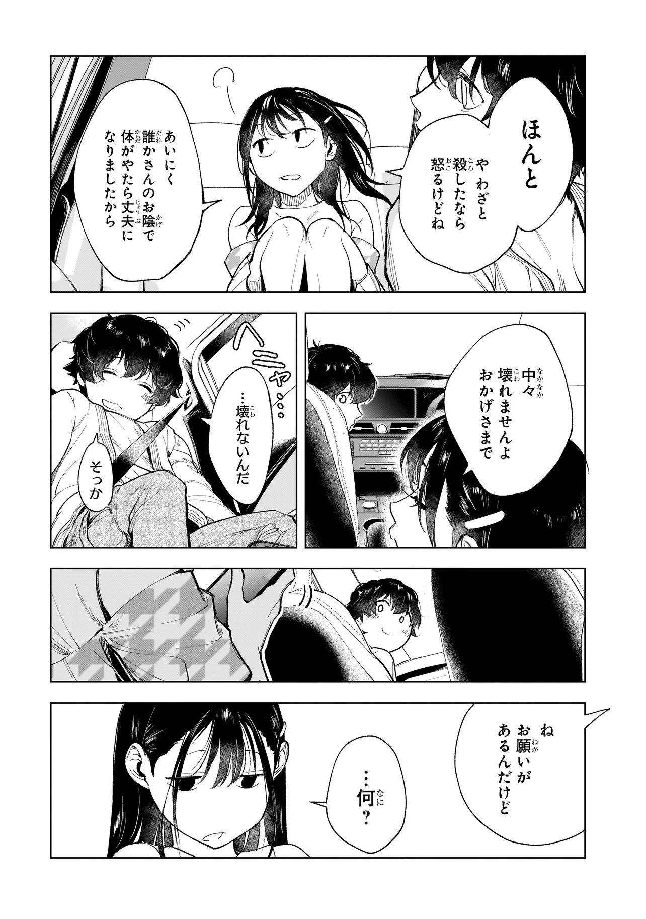 Read FUSHIOU NO MUSUKO - RAW Chapter 7.2 [High Quality / Full] - Page 7 - nicomanga.net