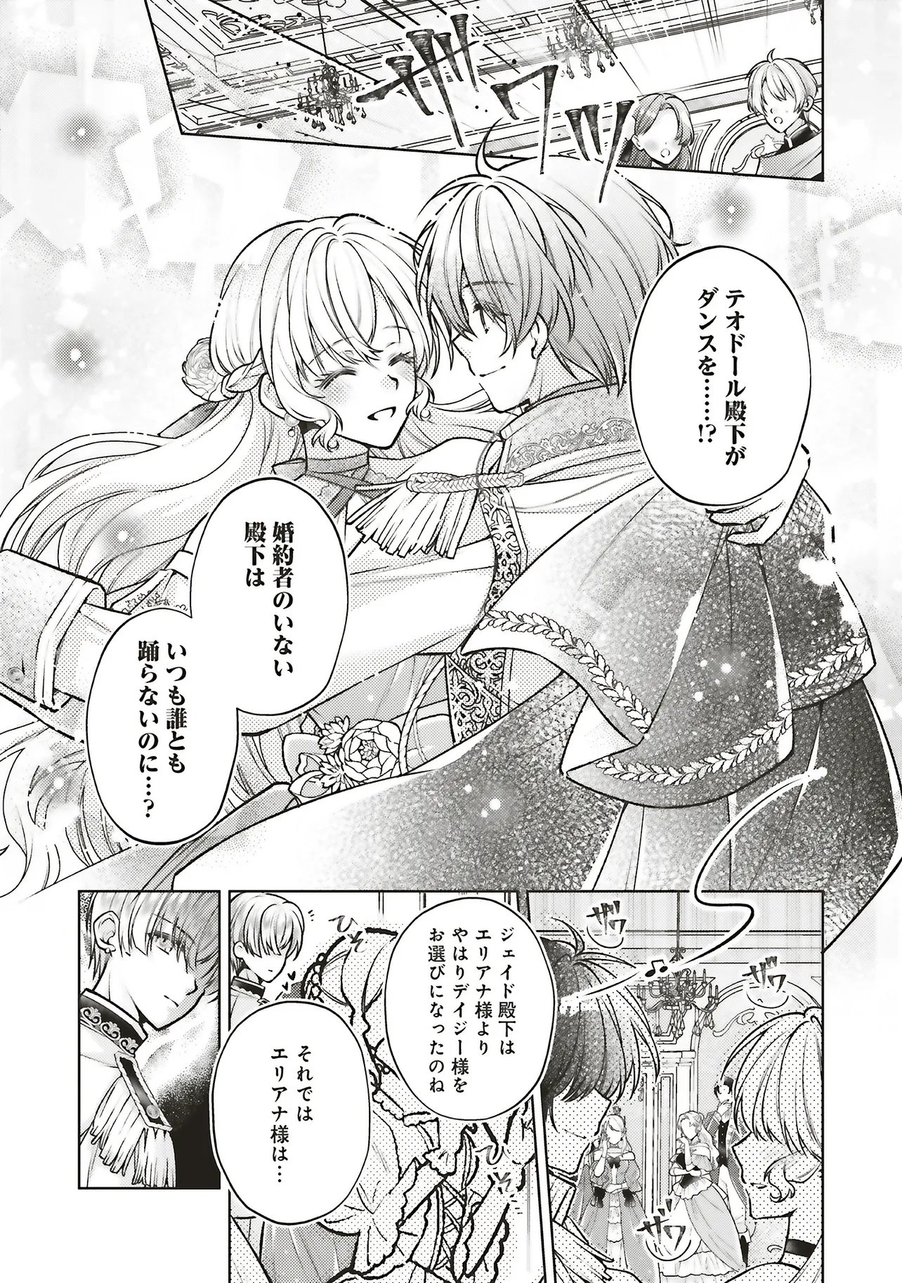 Read SEIJO NO CHIKARA DE KONYAKUSHA WO UBAWARETAKEDO, YARINAOSU KARA NI WA SUKINI WA SASENAI Chapter 9.2 [High Quality / Full] - Page 7 - nicomanga.net