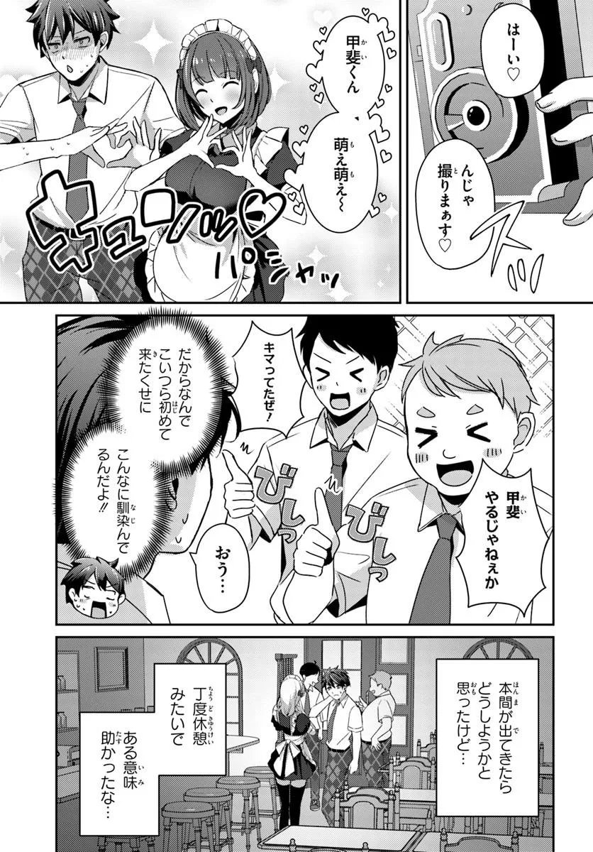 Read SAIMIN APP DE YUMENO HAREM SEIKATSU Chapter 18.1 [High Quality / Full] - Page 7 - nicomanga.net