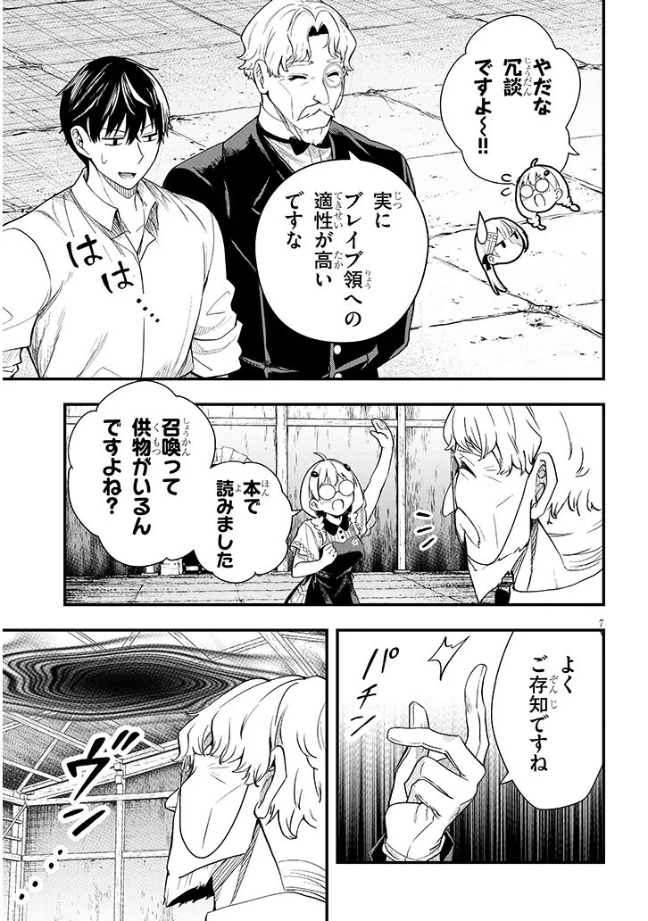 Read HENKYO MOB KIZOKU NO UCHI NI TOTSUIDEKITA AKUYAKU REIJO GA, MECHAKUCHA DEKIRU YOI YOMENA NDAGA? Chapter 16.1 [High Quality / Full] - Page 7 - nicomanga.net