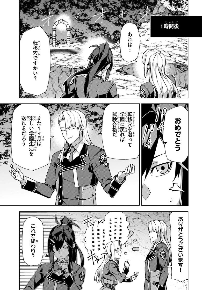 Read KAMEN NO KURO KISHI: SHOUTAI BARETANODE MOU GAKUEN DEMO MUSOU SURU Chapter 8 [High Quality / Full] - Page 7 - nicomanga.net