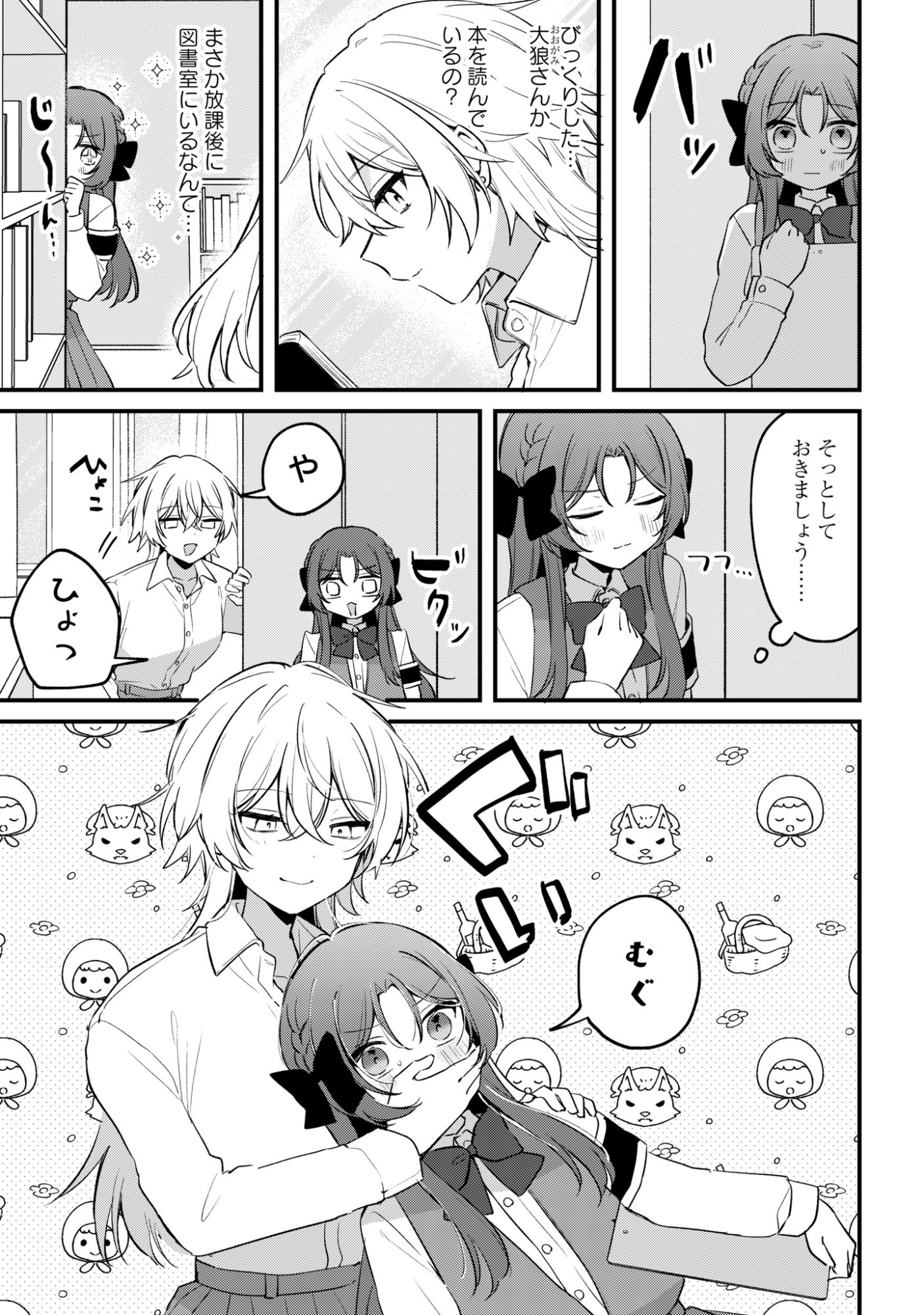 Read DARE KA OOKAMI-SAN NO SHITSUKEKATA SHIRIMASEN KA!? Chapter 4 [High Quality / Full] - Page 7 - nicomanga.net