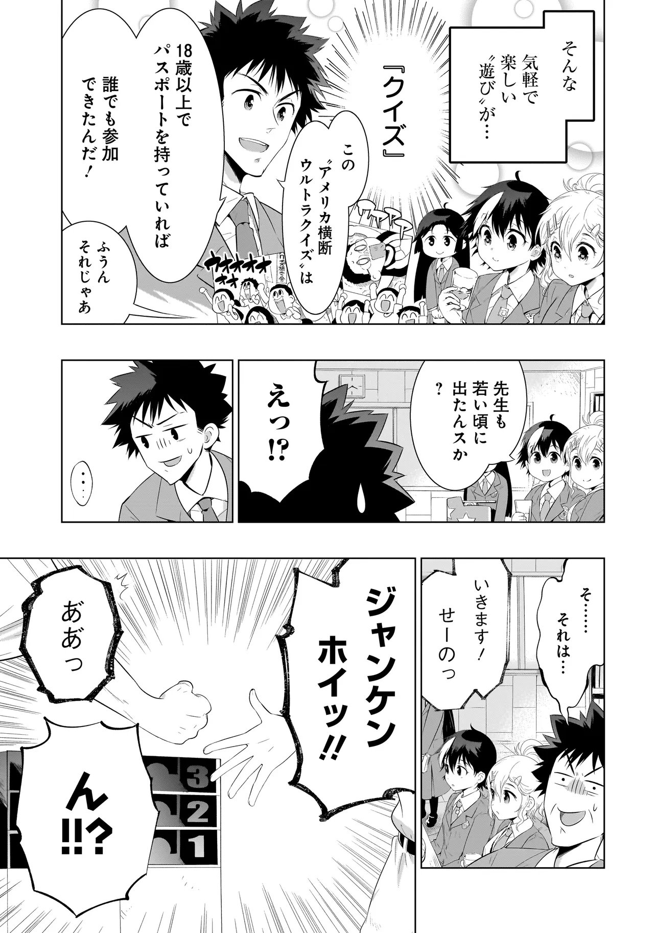Read QUIZ NO MEGAMISAMA! Chapter 2 [High Quality / Full] - Page 7 - nicomanga.com