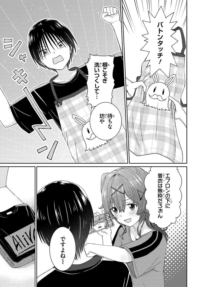 Read CHIKASUGIRU FUTARI Chapter 9.2 [High Quality / Full] - Page 7 - nicomanga.com