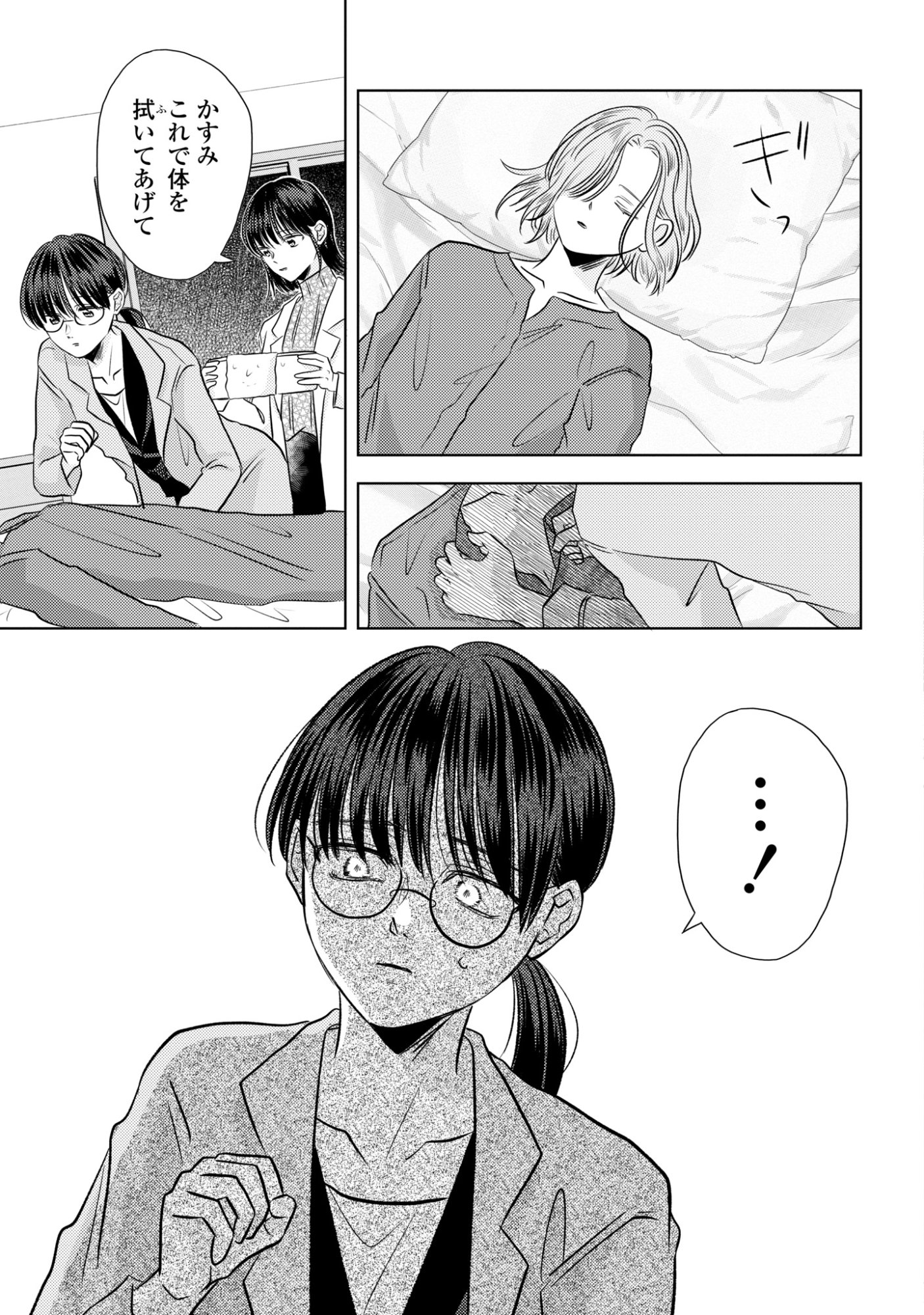 Read HONE NI NEGAI WO, HOSHI NI NOROI WO Chapter 5 [High Quality / Full] - Page 7 - nicomanga.net