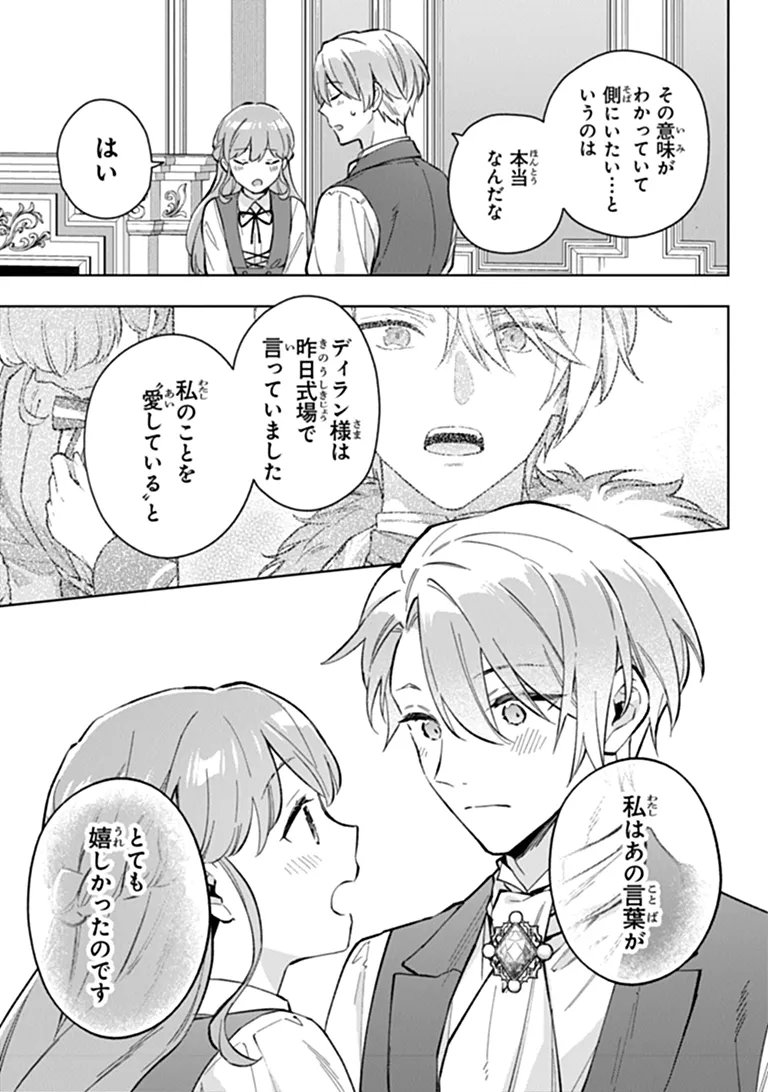 Read MUNOU SAIJO WA AKUJO NI NARITAI Chapter 24.1 [High Quality / Full] - Page 7 - nicomanga.net