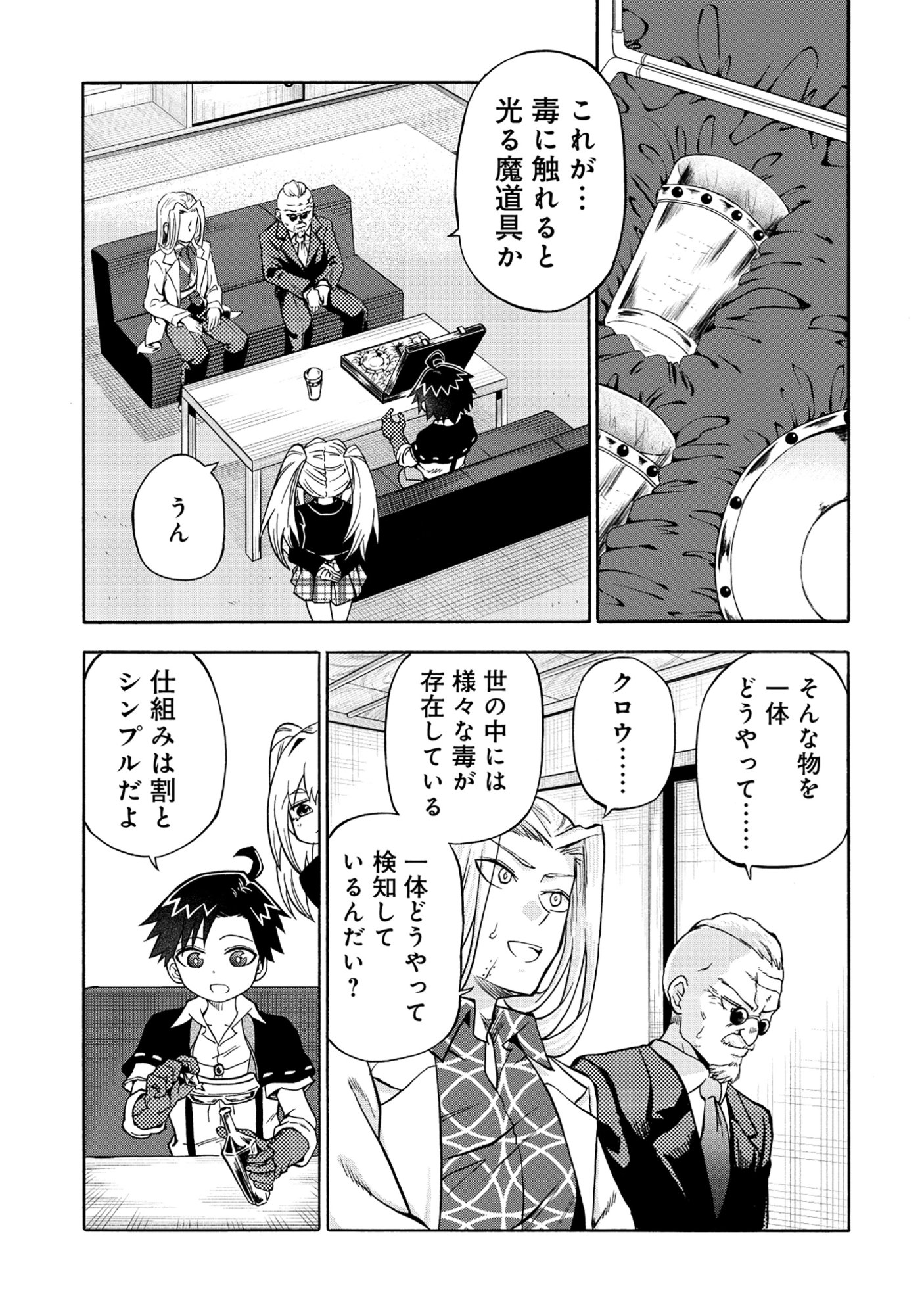 Read ISEKAI DE YAKUZA HAJIMEMASHITA: YUME NO HENKYOU SLOW LIFE WA OAZUKE-CHUU Chapter 6.1 [High Quality / Full] - Page 7 - nicomanga.net