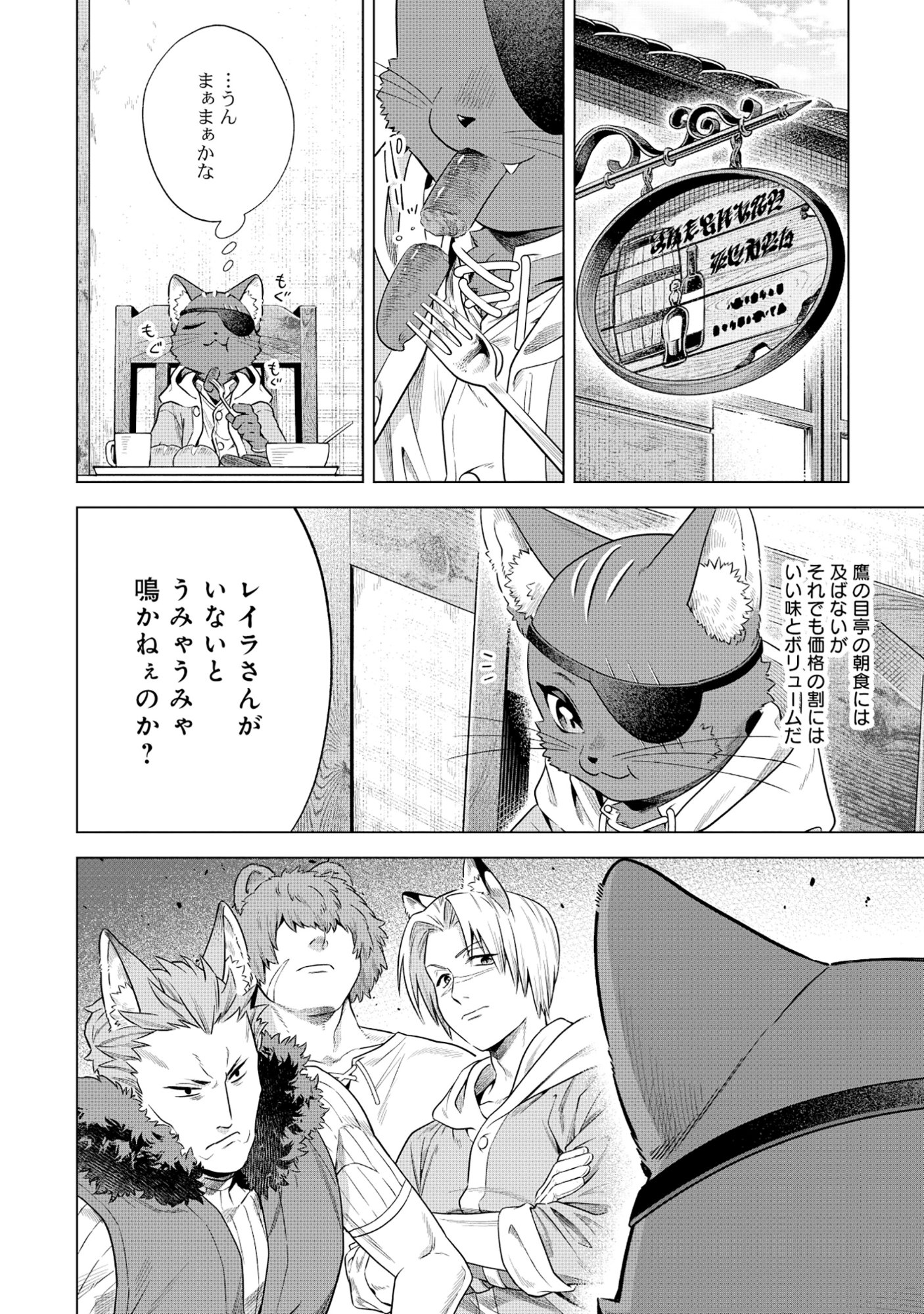 Read KURONEKO NYANGO NO BOKEN RIBUTO REA ZOKUSEI WO HIKIATETA NODE, KIMAMA NA BOKENSHA WO MEZASHIMASU - RAW Chapter 9.2 [High Quality / Full] - Page 7 - nicomanga.net