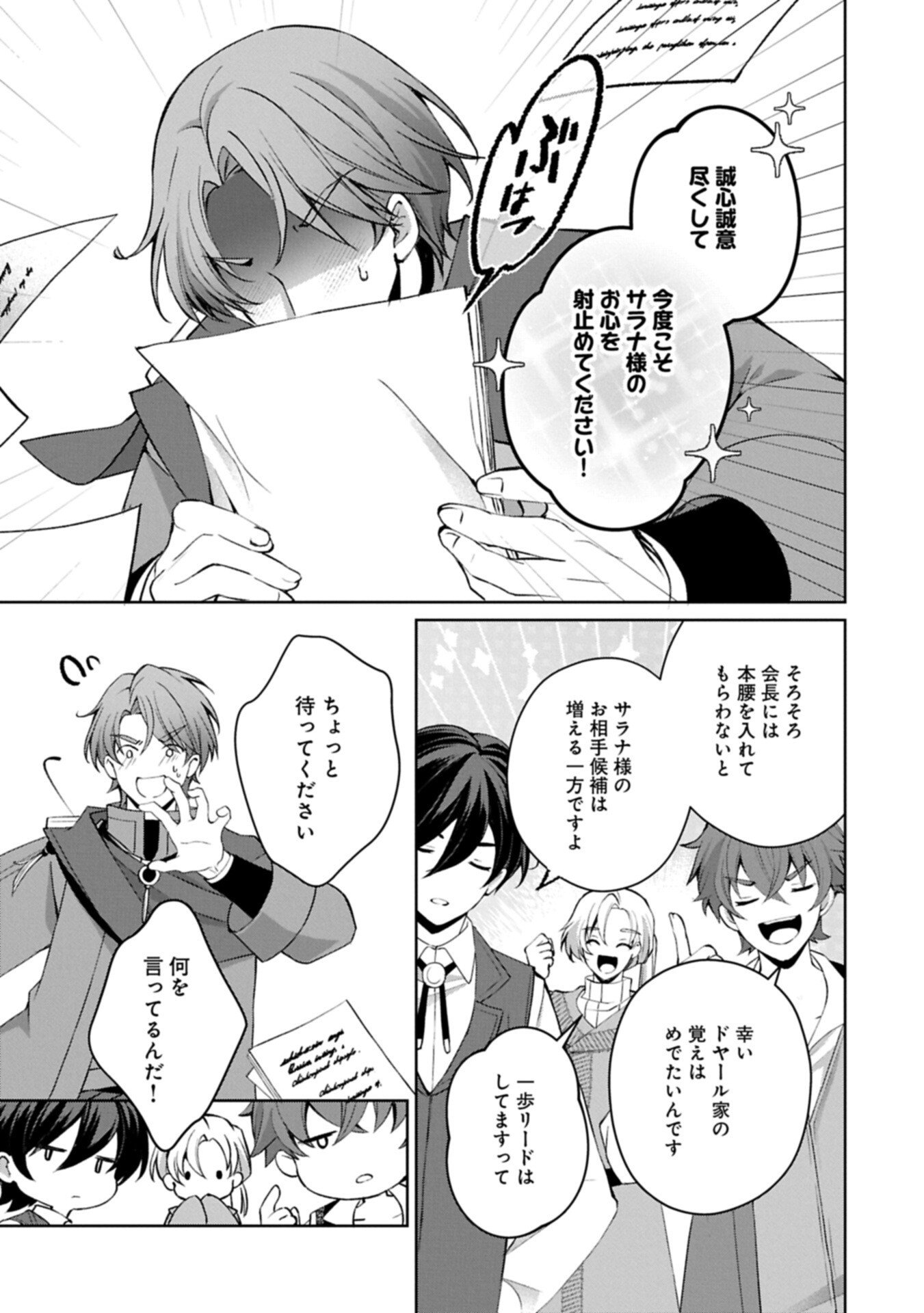 Read TENSEI SHIMASHITA, SARANA KINJE DESU. GOKIGENYOU. KON’YAKU HAKI SARETA NO DE INAKA DE KIMAMA NI KURASHITAI TO OMOIMASU Chapter 19.2 [High Quality / Full] - Page 7 - nicomanga.net