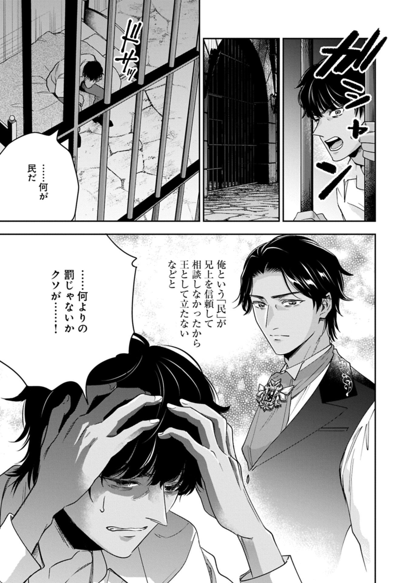 Read OKYOKU REIJOU TO SHUKA NO KISETSU: REITETSU SAISHOU-SAMA TO NO JIMU TEKI NA KONIN KEIYAKU NI, FUMAN HAGOZAIMASEN Chapter 27.2 [High Quality / Full] - Page 7 - nicomanga.net