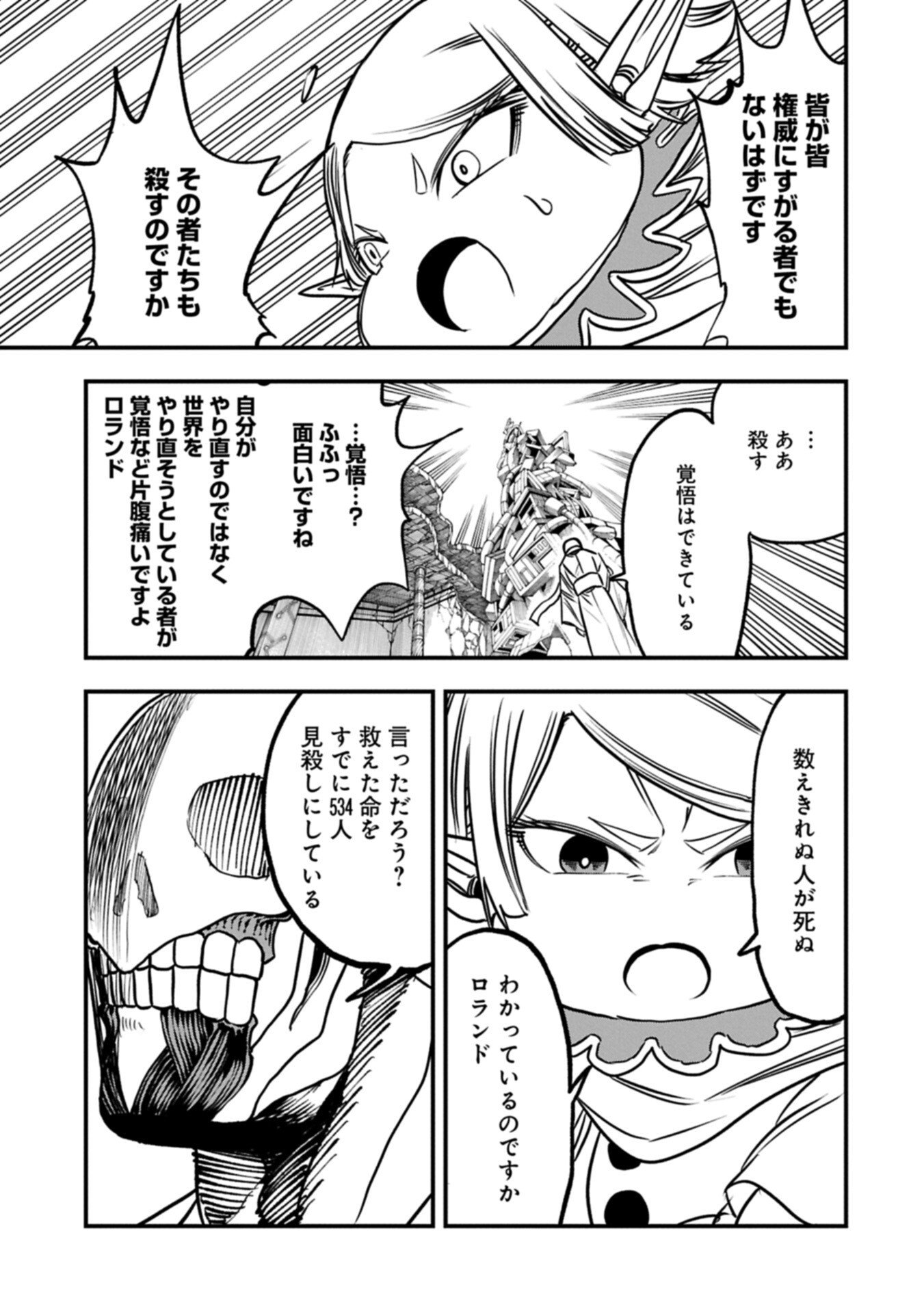 Read UMARETA CHOKUGO NI SUTERARETA KEDO, ZENSEI GA TAIKENSHA DATTA NO DE YOYUU DE IKITEMASU Chapter 77.2 [High Quality / Full] - Page 7 - nicomanga.net