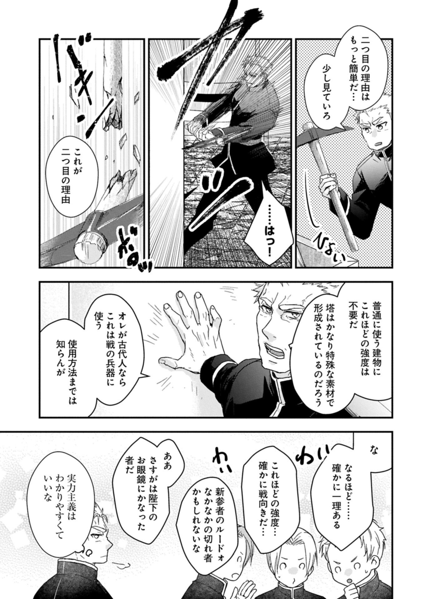 Read SENKI TO YOBARETA OTOKO, OUKE NI ANSATSU SARETARA MUSUME O HIROI, ISSHO NI SLOW LIFE O HAJIMERU (MANGA) - RAW Chapter 33.2 [High Quality / Full] - Page 7 - nicomanga.net