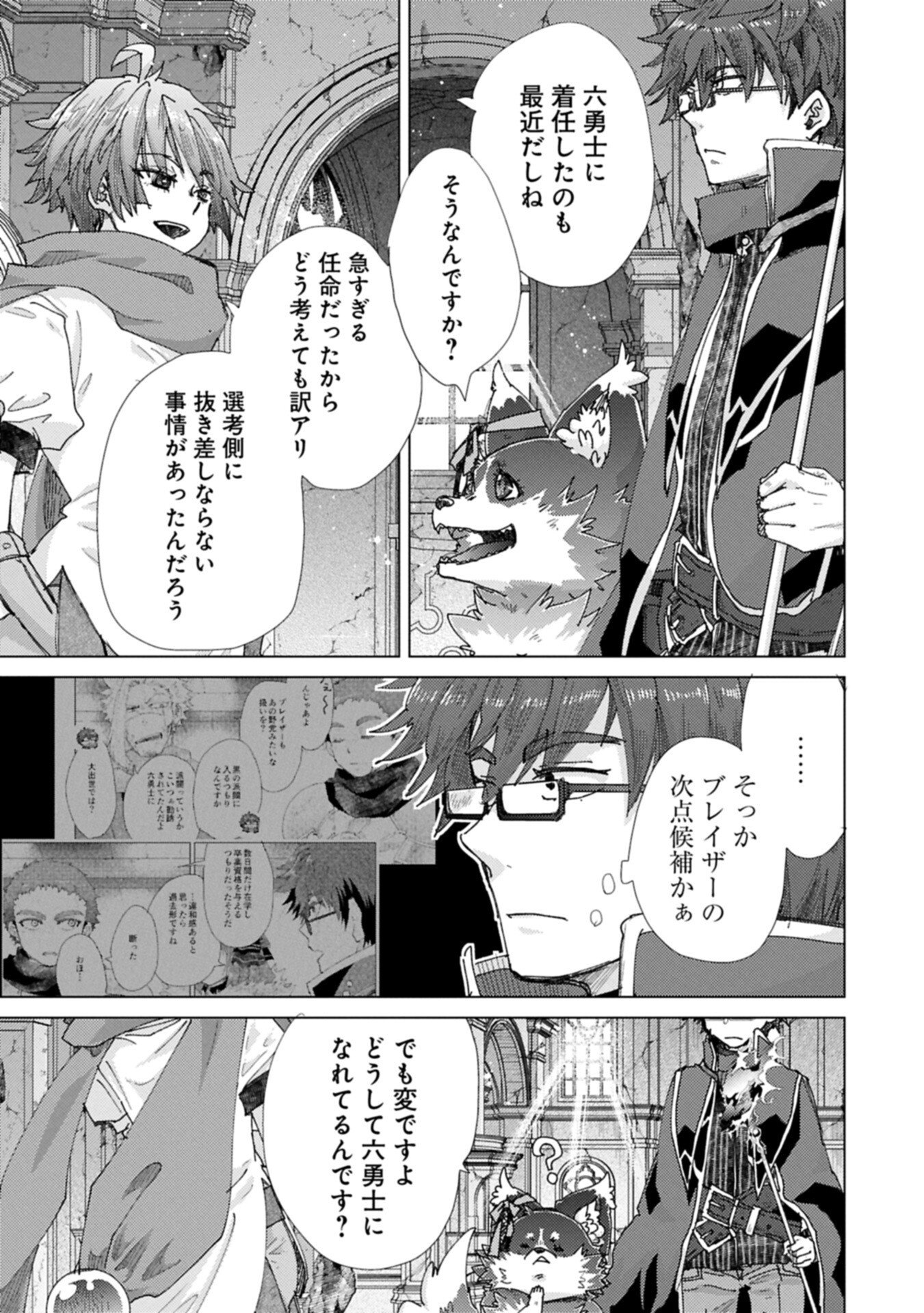 Read YUUKYUU NO GUSHA ASLEY NO, KENJA NO SUSUME - RAW Chapter 72 [High Quality / Full] - Page 7 - nicomanga.net