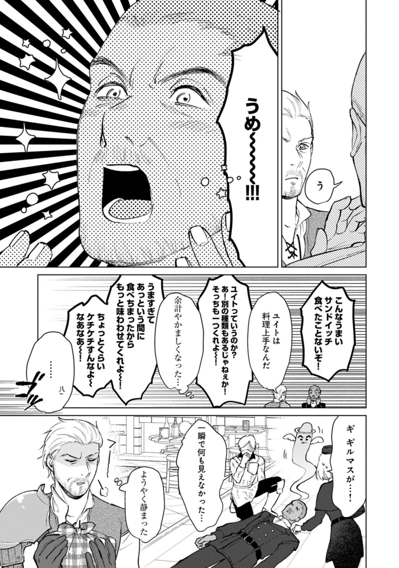 Read ASHITA MO II HI DE ARIMASU YOUNI. ~ISEKAI DE ATARASHII KAZOKU GA DEKIMASHITA~ SANKYOUDAI NO HOKKORI GOHAN NIKKI Chapter 4.1 [High Quality / Full] - Page 6 - nicomanga.net