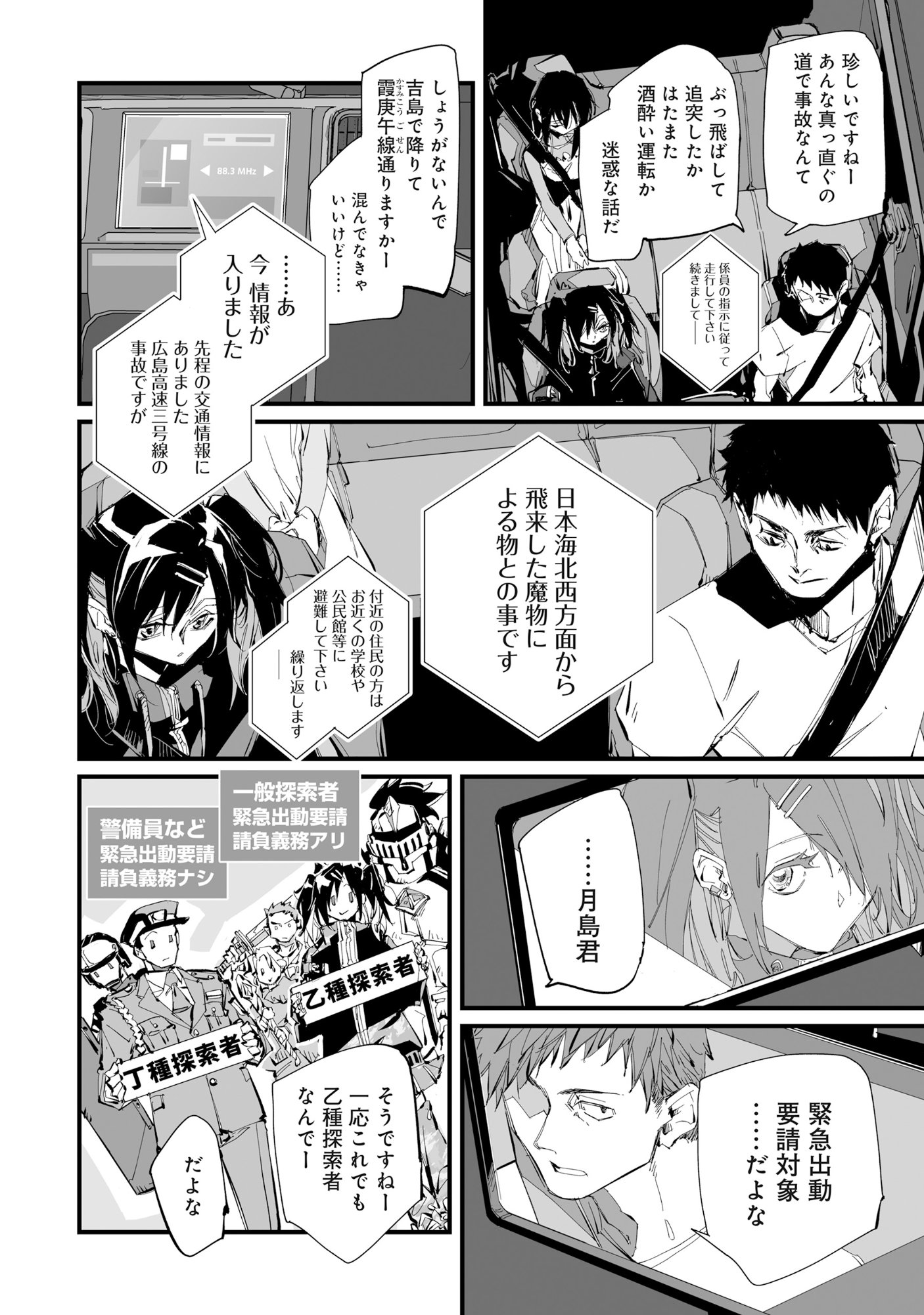 Read AROUND 40 KEIBIIN NO MEIKYUU KEIBI: "ABILITY" NO CHIKARA DE WITH DUNGEON JIDAI WO IKINUKU Chapter 6.1 [High Quality / Full] - Page 7 - nicomanga.net