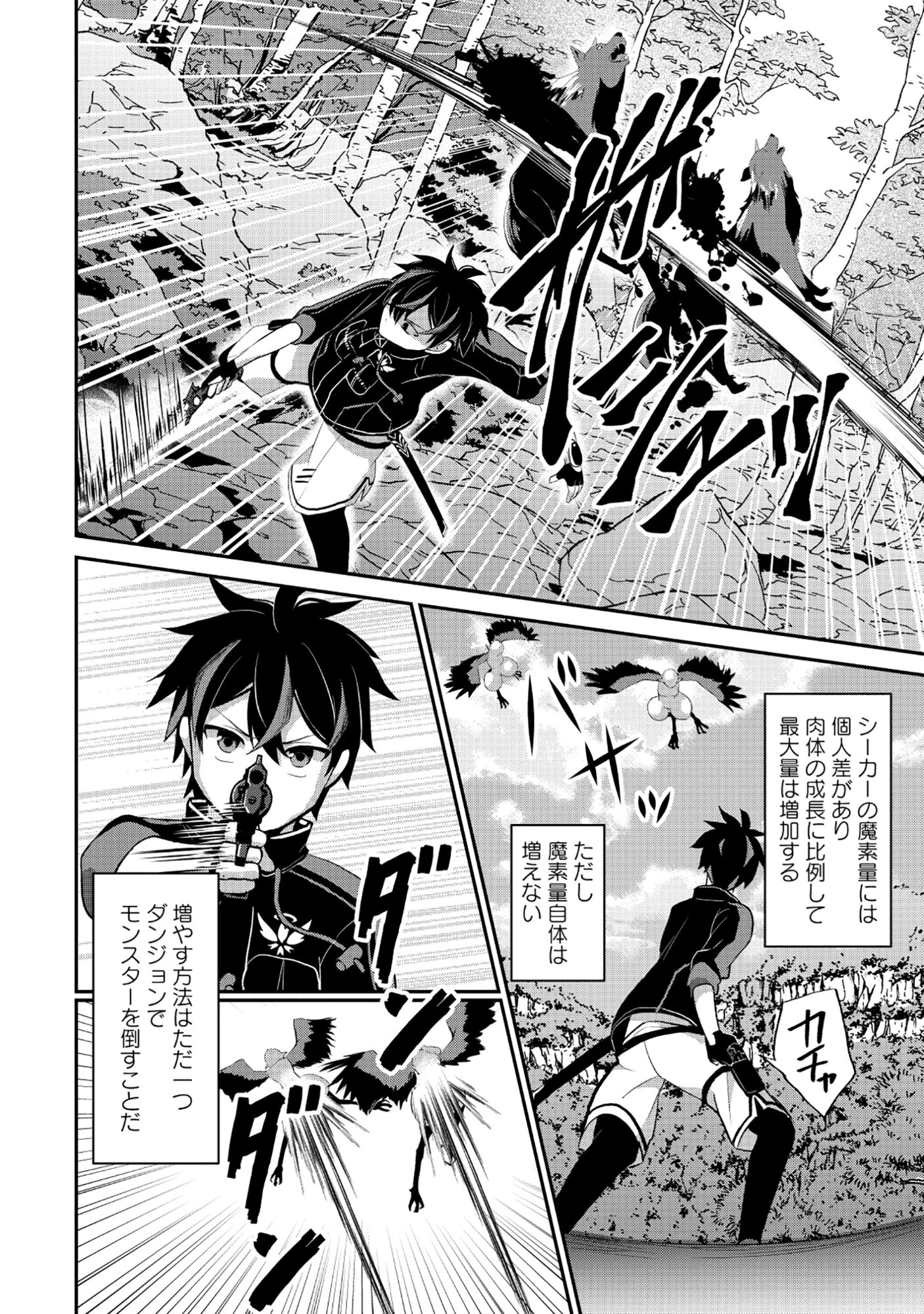 Read TOBENAI SAIKYOU NO DUNGEON SEEKER Chapter 7.2 [High Quality / Full] - Page 7 - nicomanga.net