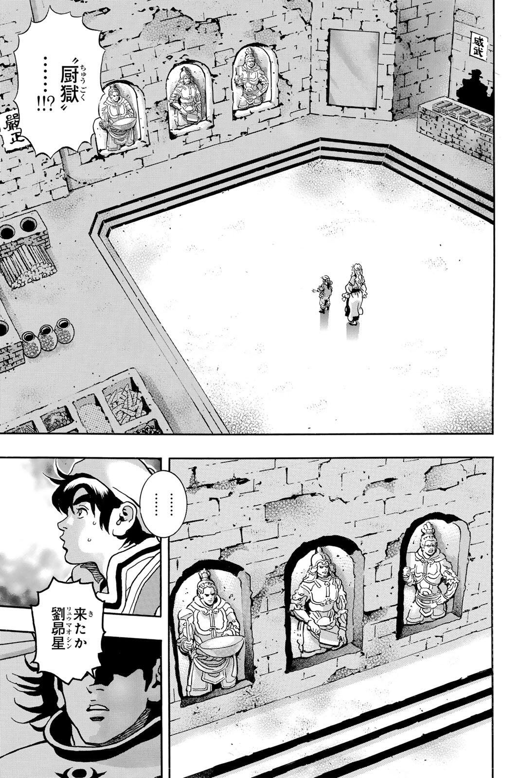 Read CHUUKA ICHIBAN! KIWAMI - RAW Chapter 200 [High Quality / Full] - Page 7 - nicomanga.net